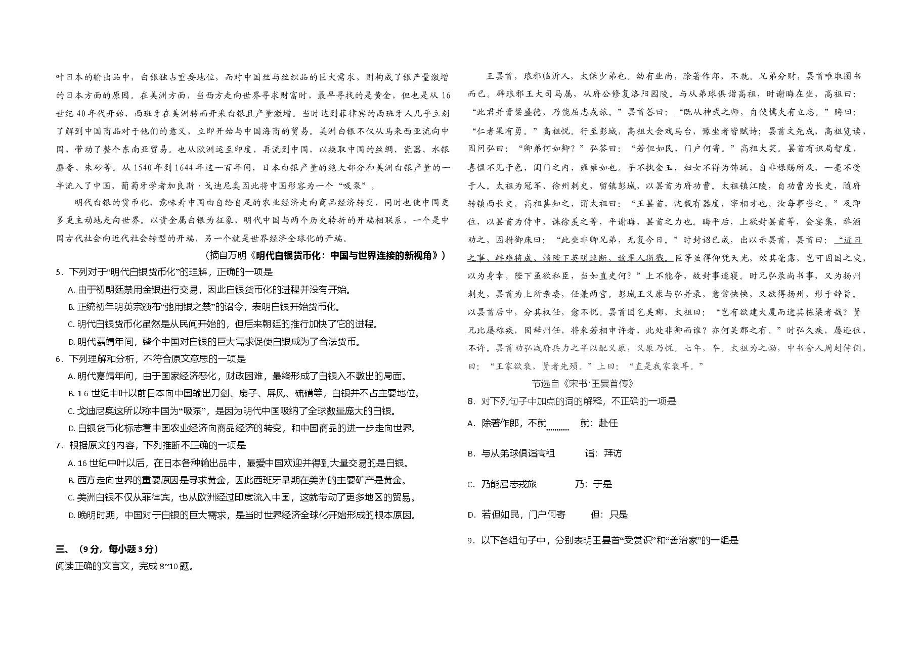 2008年全国统一高考语文试卷(全国卷ⅱ)(原卷版).doc,第2页预览