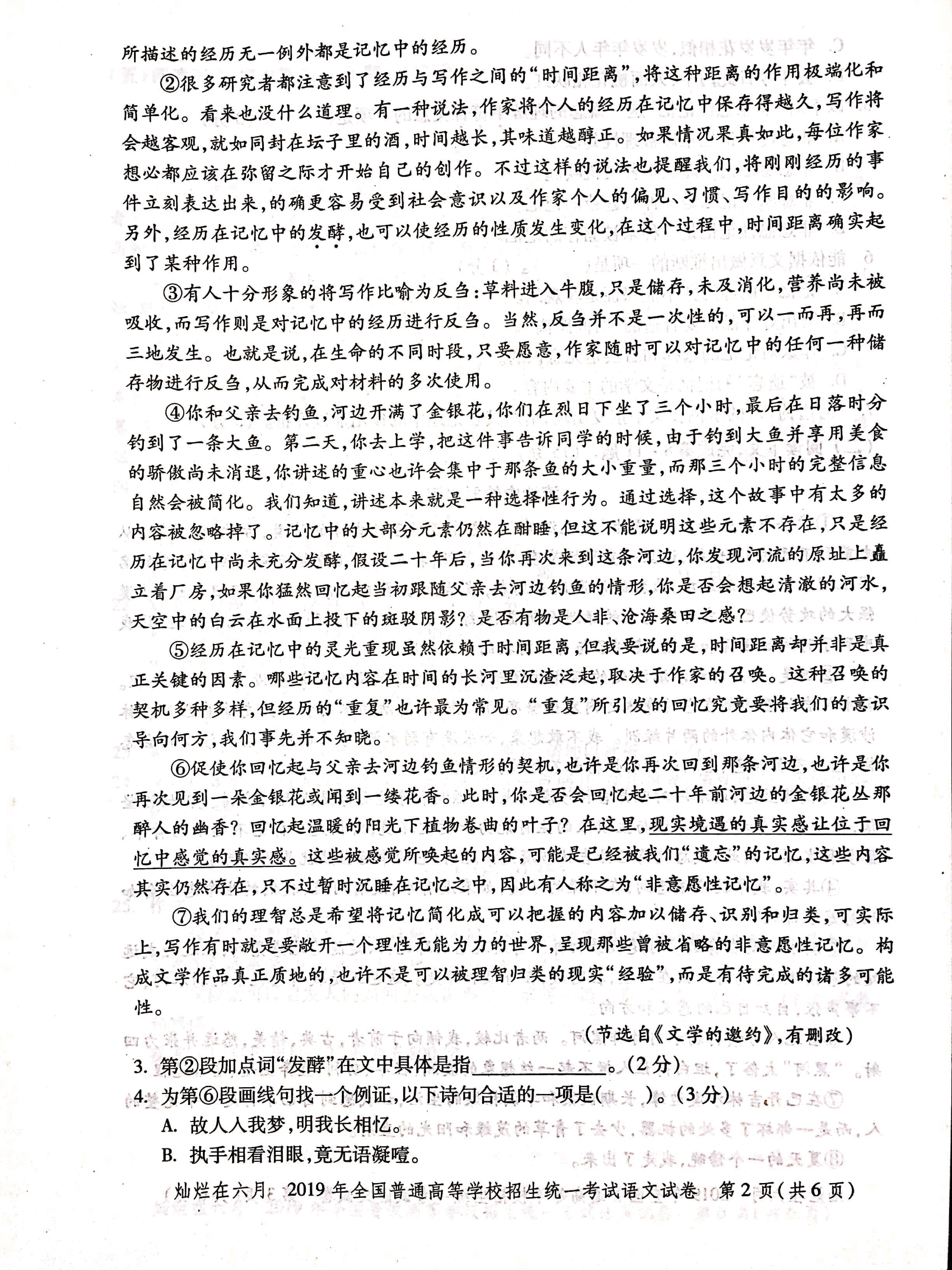2019年上海高考语文真题试卷(PDF版).pdf,第2页预览