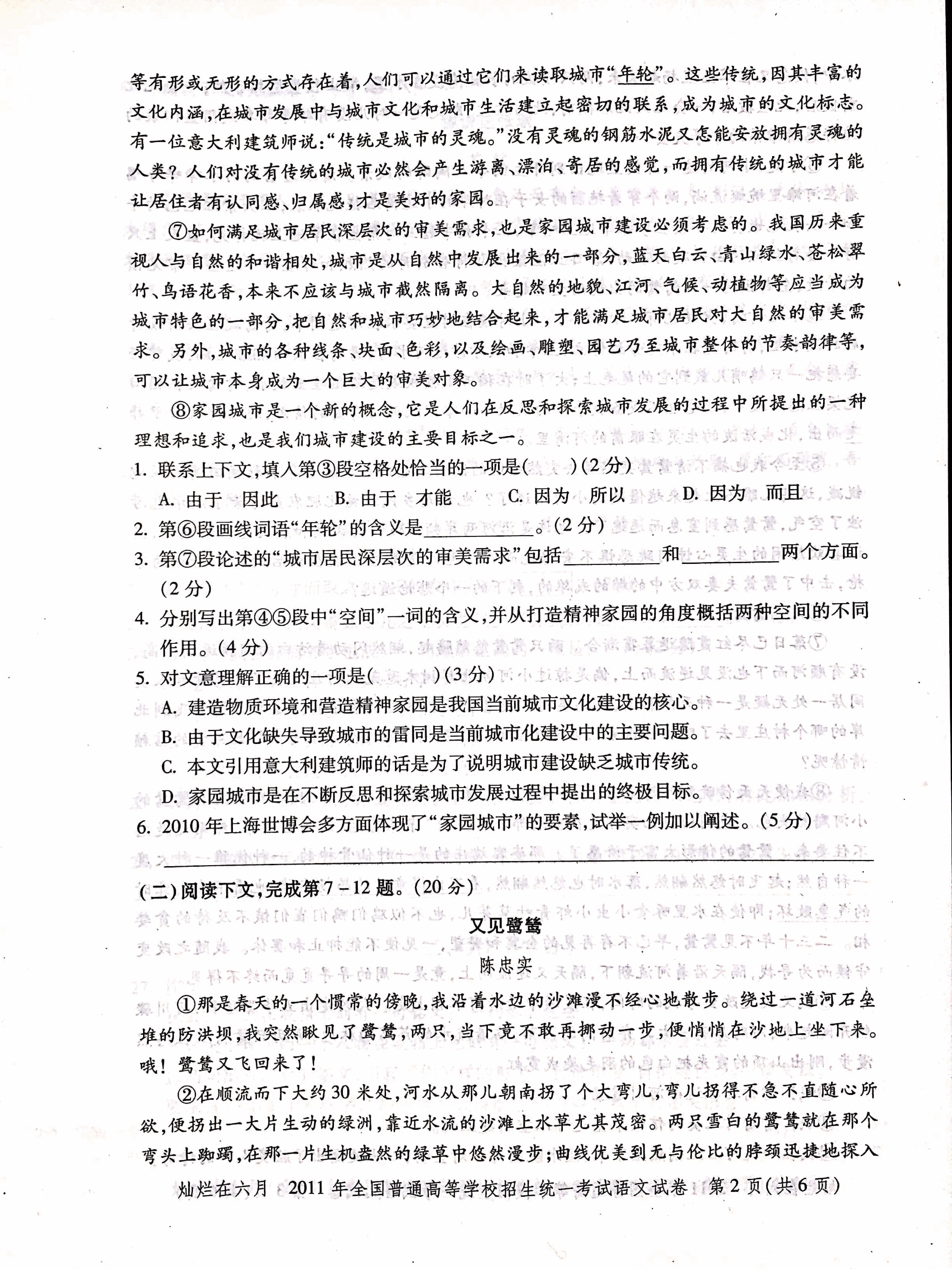 2011年上海高考语文真题试卷(PDF版).pdf,第2页预览