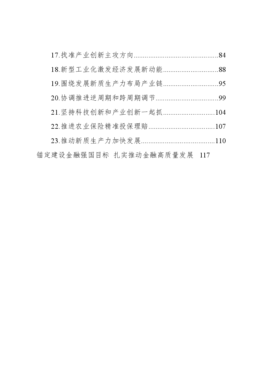 (24篇)2024年2月经济类文稿汇编.docx,第2页预览