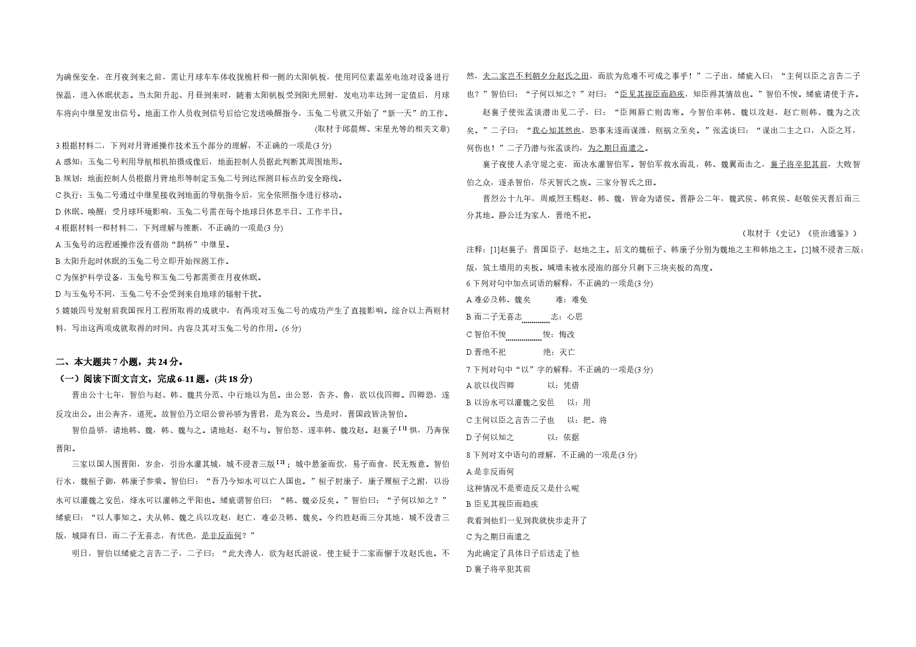 2020年北京市高考语文试卷（原卷版）.doc，第2页预览