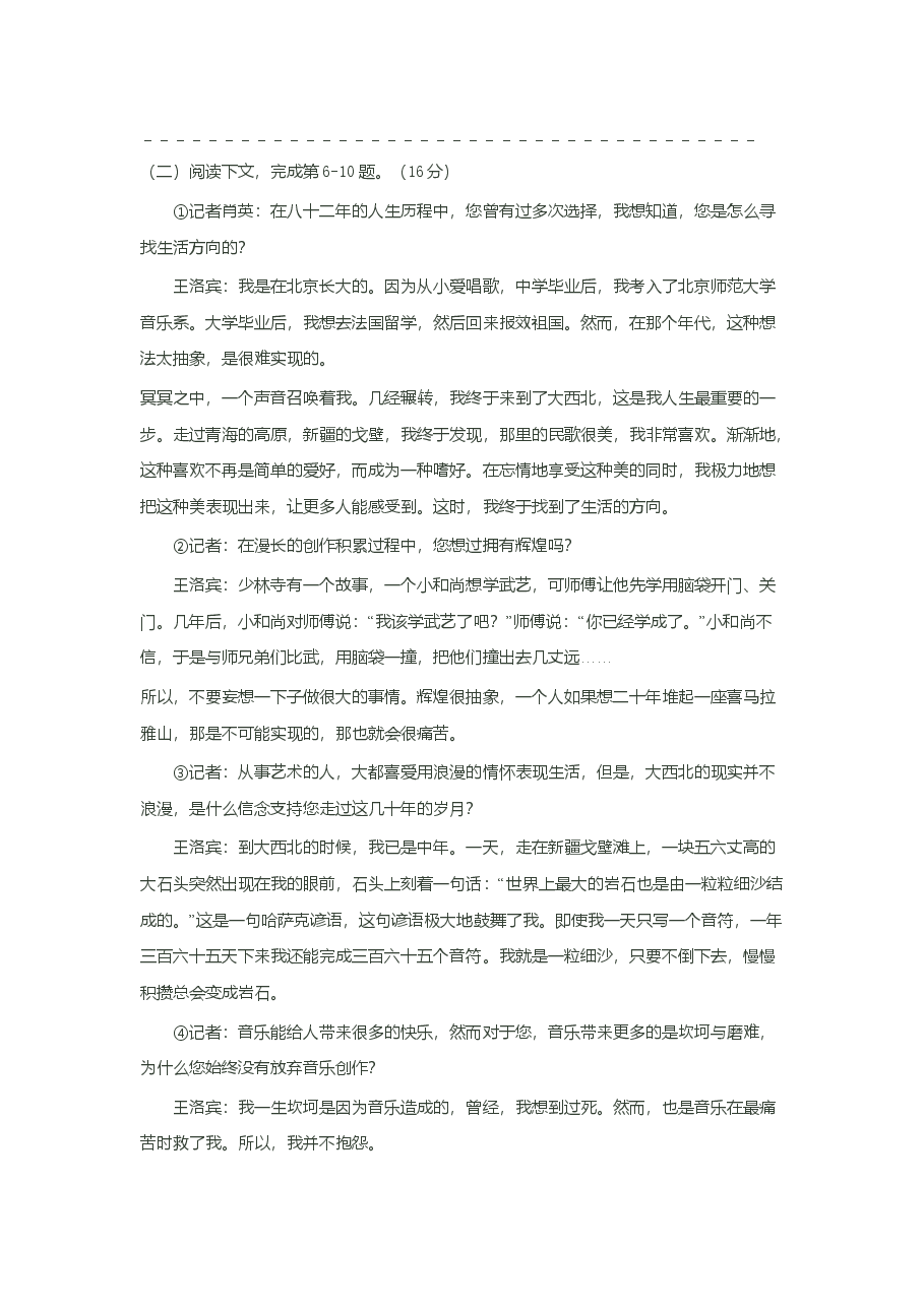 2003年上海高考语文真题试卷(原卷版).doc,第3页预览