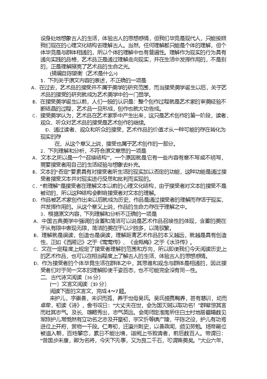 2015年高考贵州省语文试题及答案.doc,第2页预览
