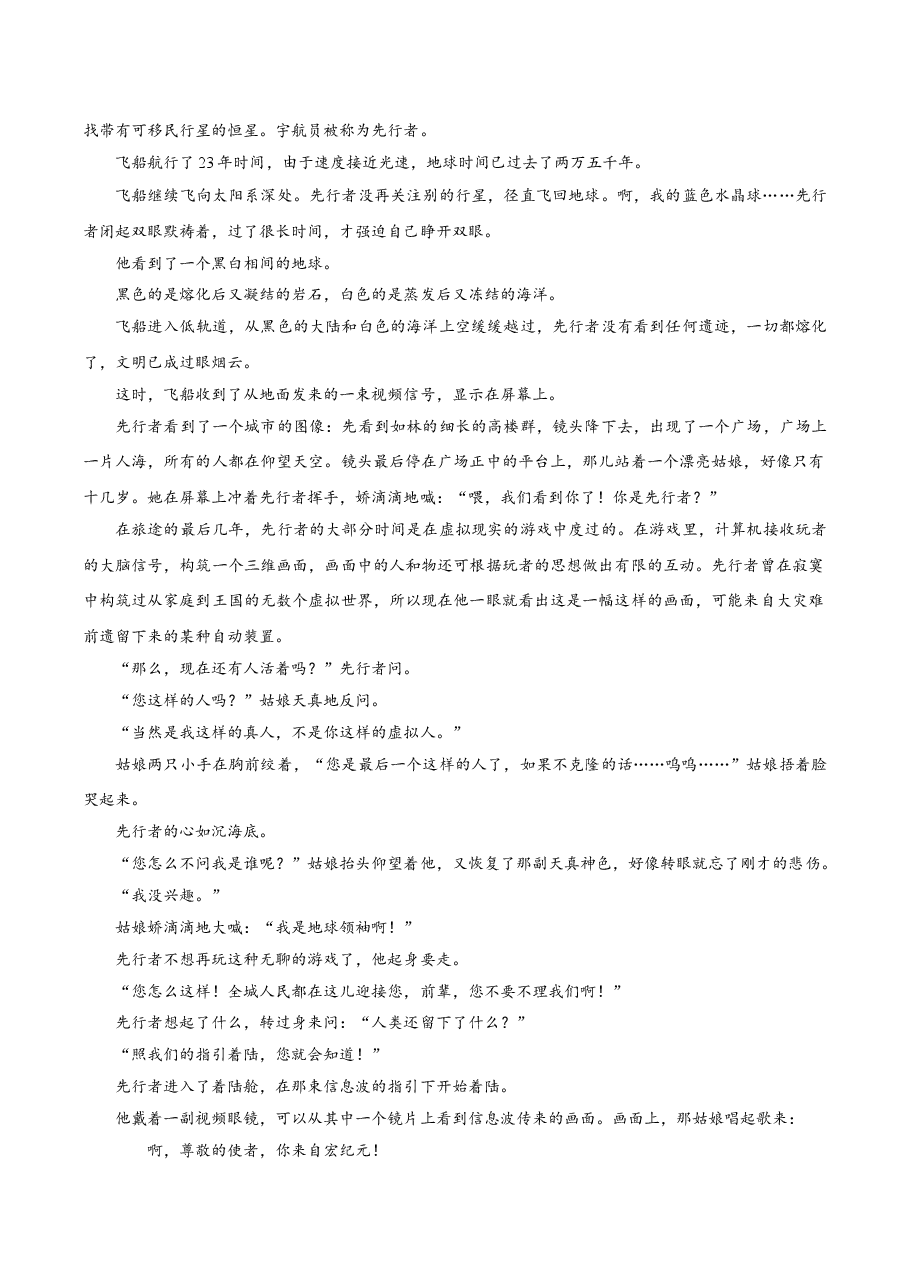 2018年高考四川语文试题及参考答案.doc,第3页预览