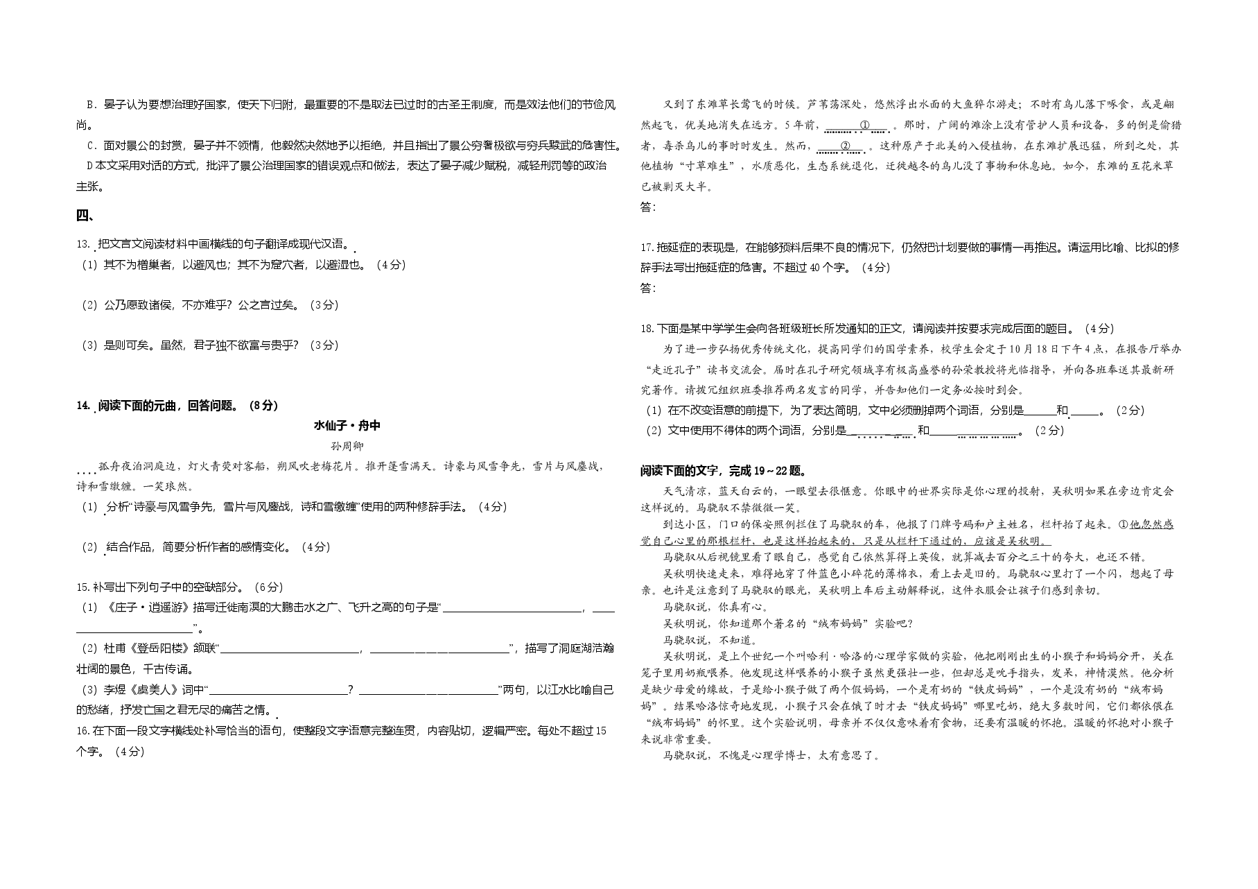 2016年高考真题 语文(山东卷)(含解析版).doc,第3页预览