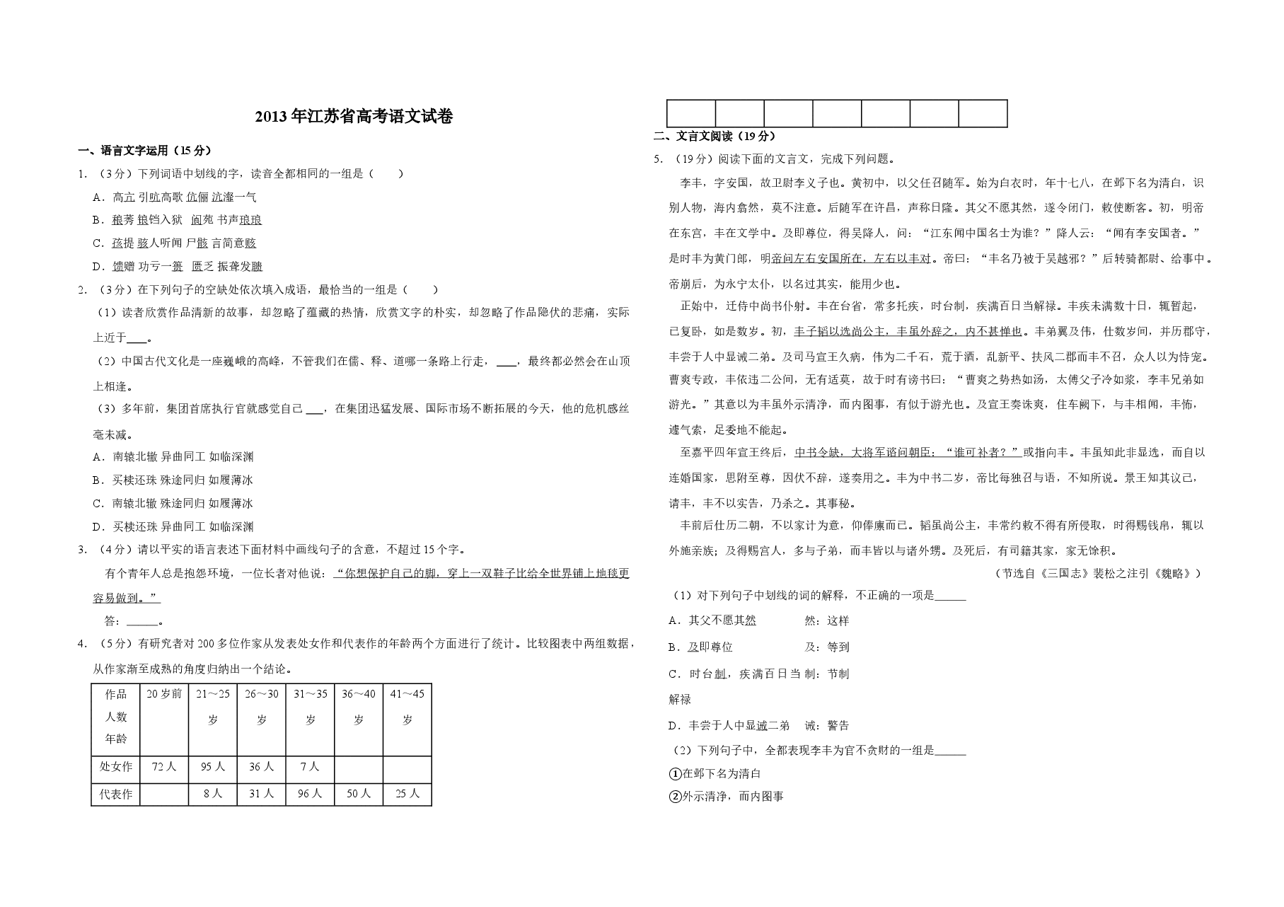 2013年江苏省高考语文试卷 .doc,第1页预览