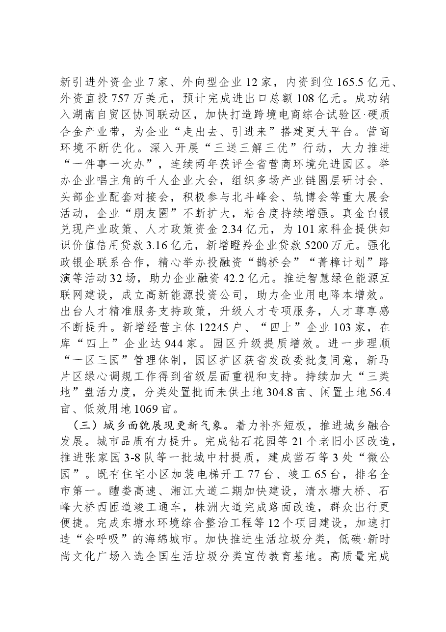 2024年天元区政府工作报告.docx,第3页预览
