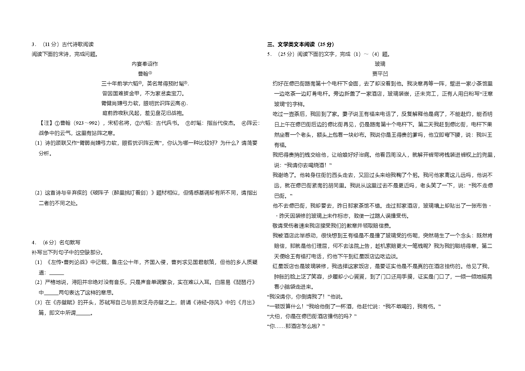 2016年全国统一高考语文试卷(新课标ⅲ)(含解析版).doc,第3页预览
