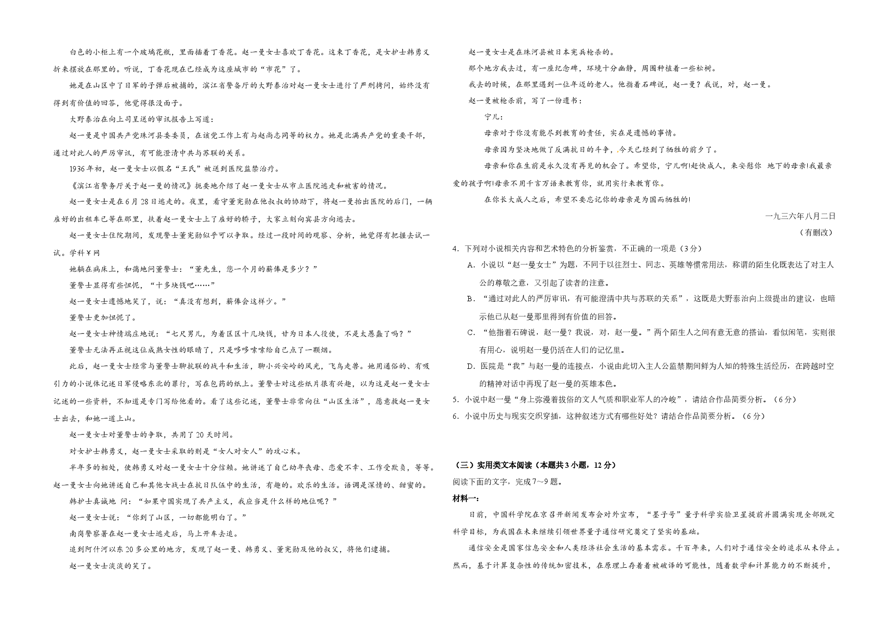 2018年高考真题 语文(山东卷)(含解析版).docx,第2页预览