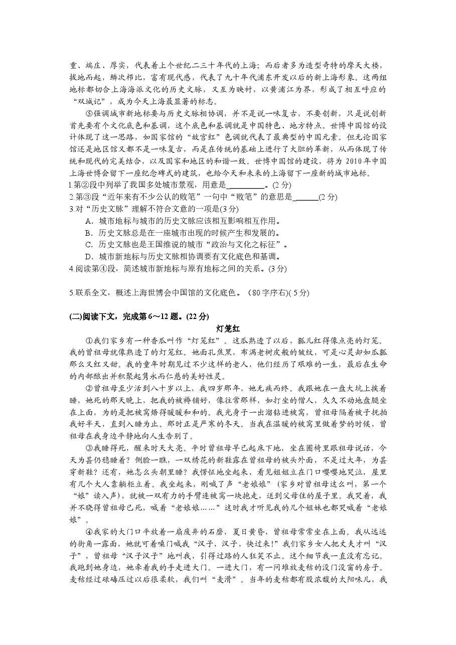 2008年上海高考语文真题试卷(答案版).doc,第2页预览