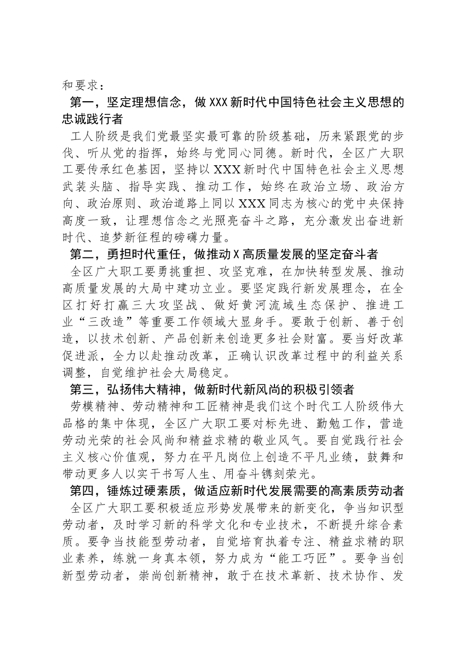 区委副书记在工会代表大会开幕式上的讲话.docx,第2页预览