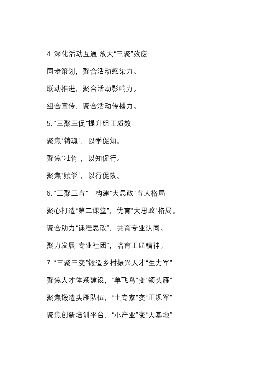 “聚”字写作提纲30例-1.docx,第2页预览