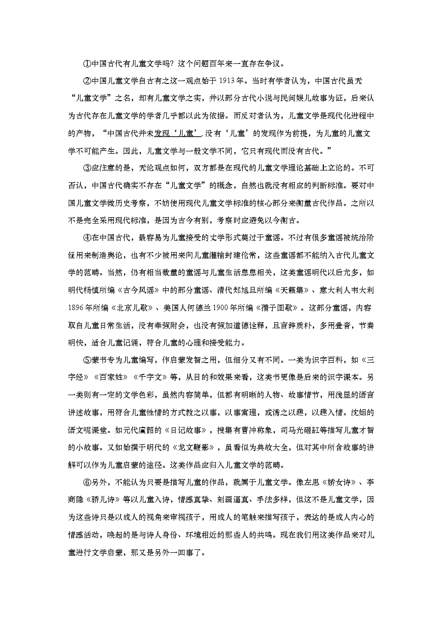 2020年上海高考语文真题试卷(答案版).doc,第2页预览