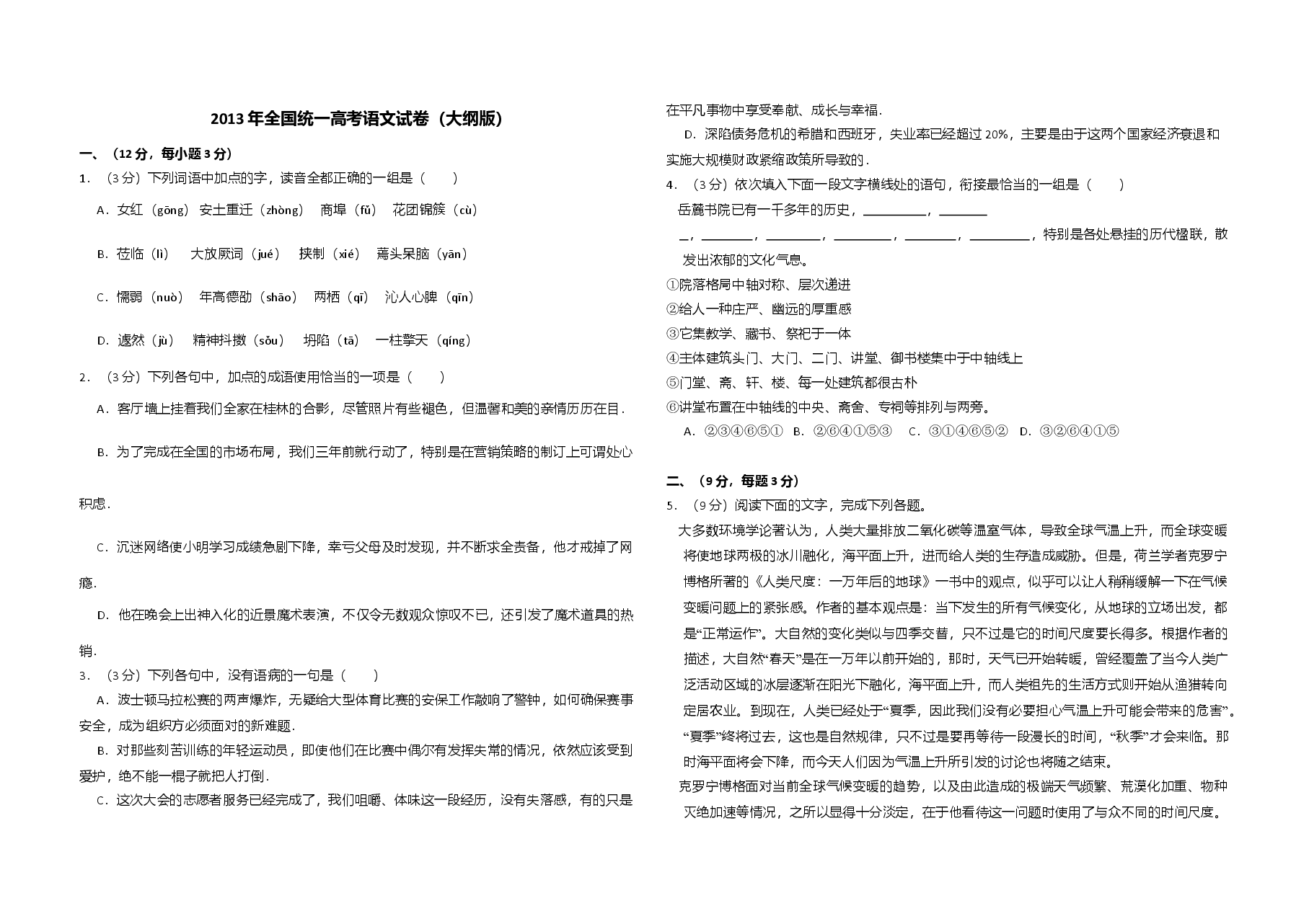 2013年全国统一高考语文试卷(大纲版)(含解析版).doc,第1页预览