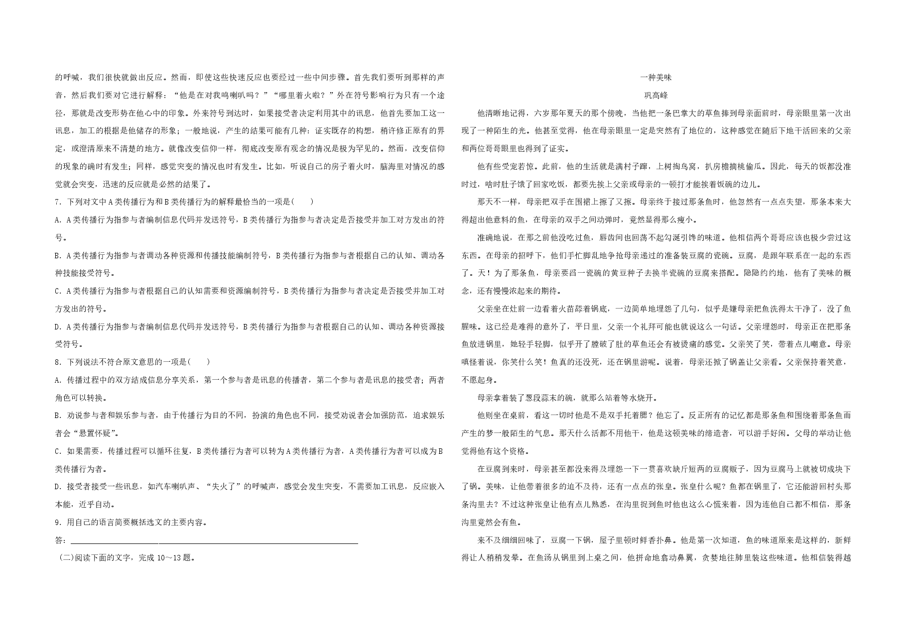 2017年浙江省高考语文(原卷版).pdf,第2页预览
