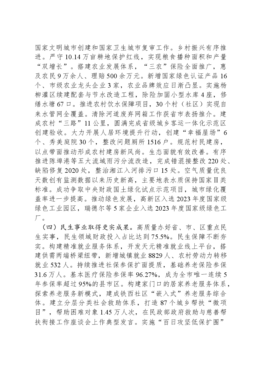 2024年天元区政府工作报告.docx,第4页预览