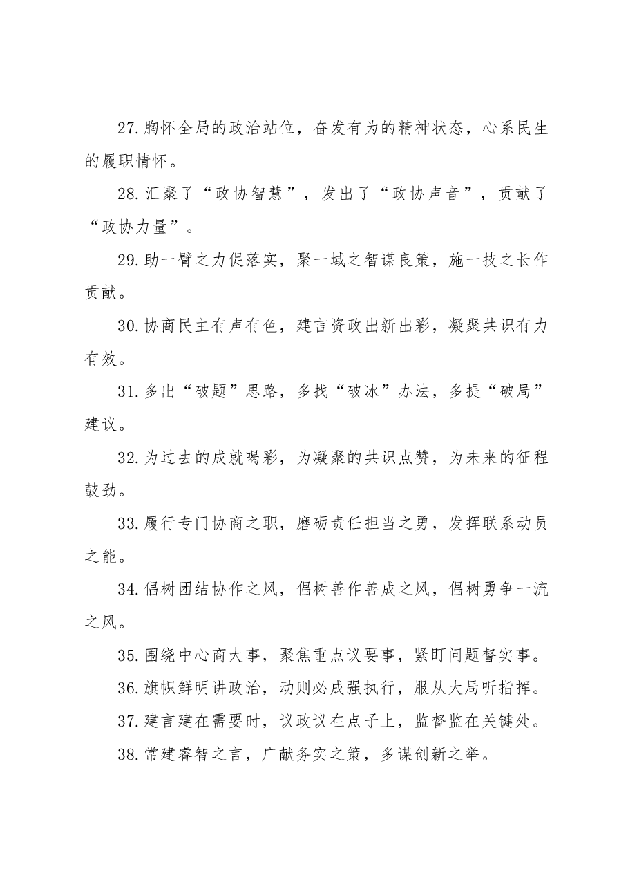 排比句40例(2024年2月23日).docx,第4页预览
