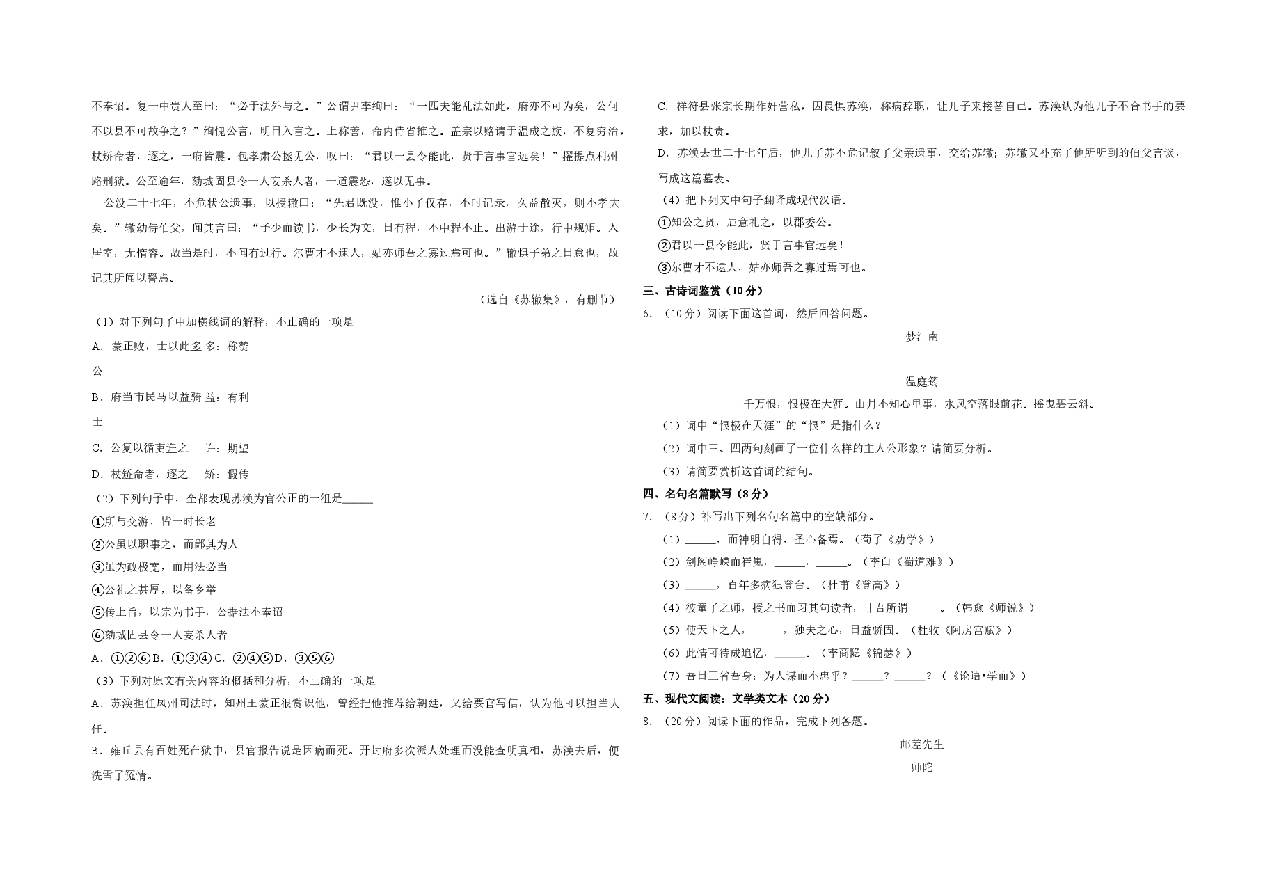 2012年江苏省高考语文试卷 .doc,第2页预览