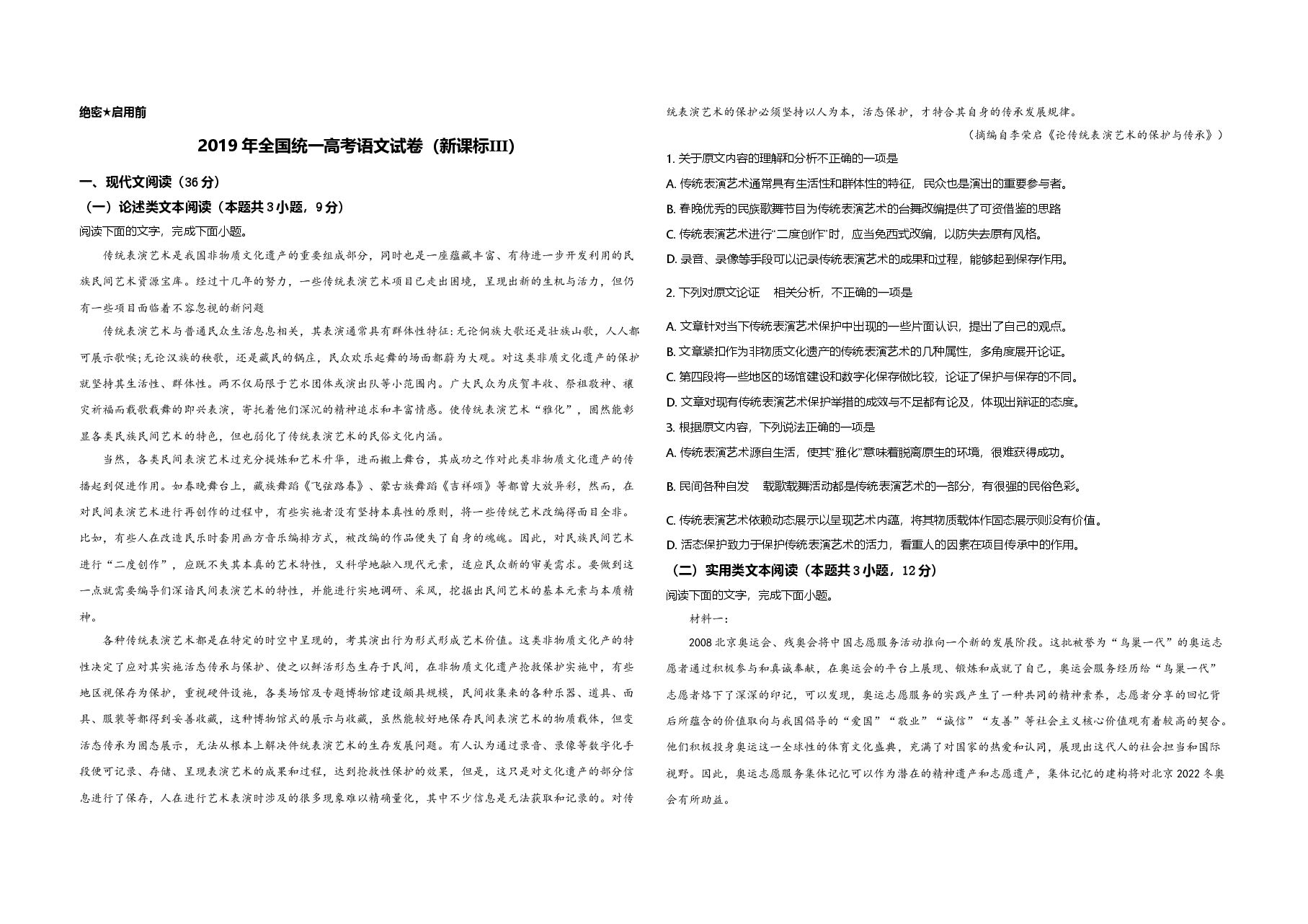 2019年全国统一高考语文试卷(新课标ⅲ)(原卷版).doc,第1页预览