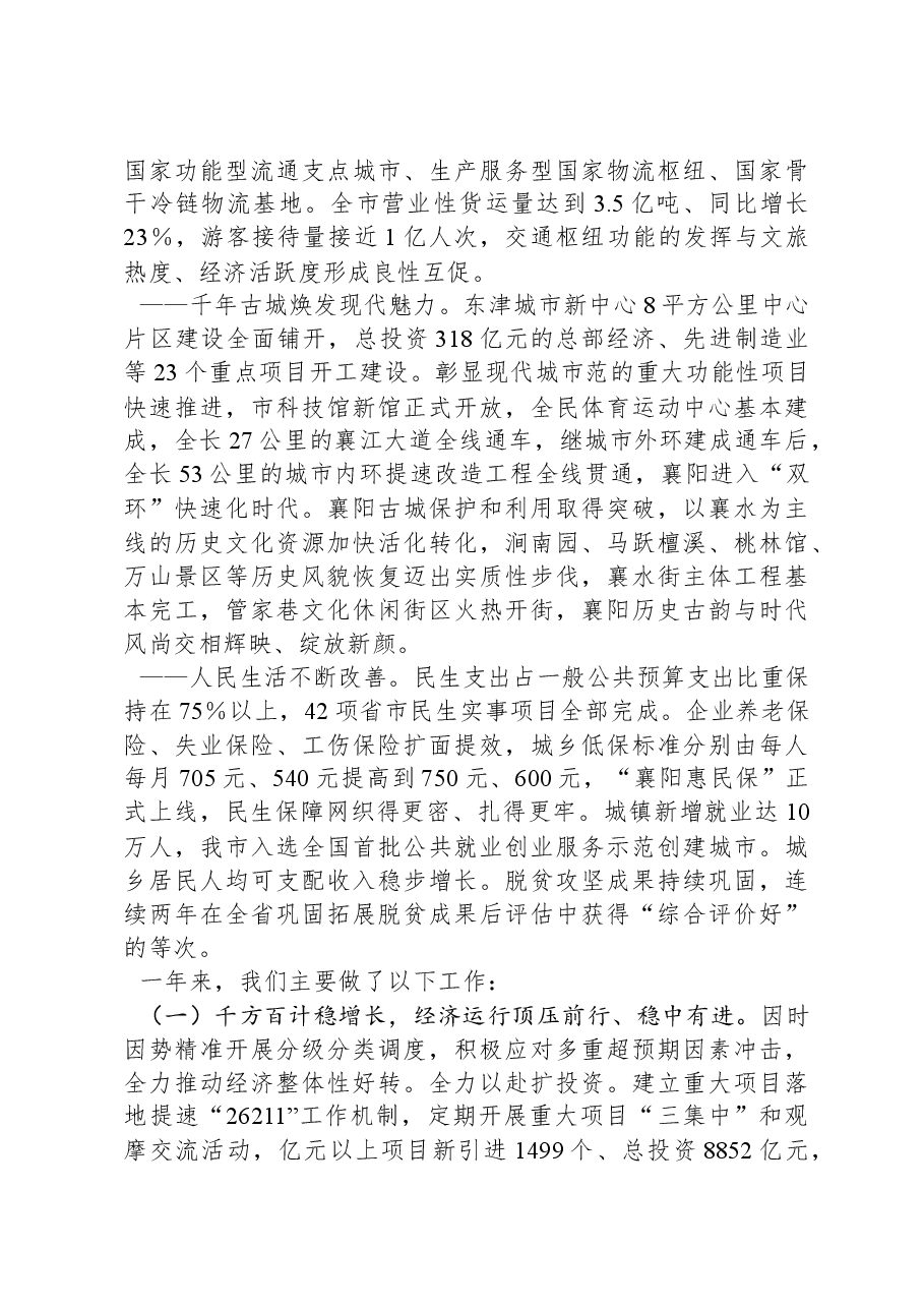 2024年襄阳市政府工作报告.docx,第2页预览