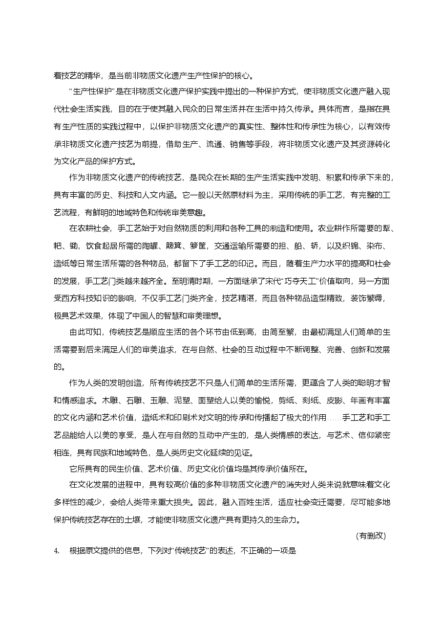 2005年重庆市语文高考试卷及答案.doc,第2页预览
