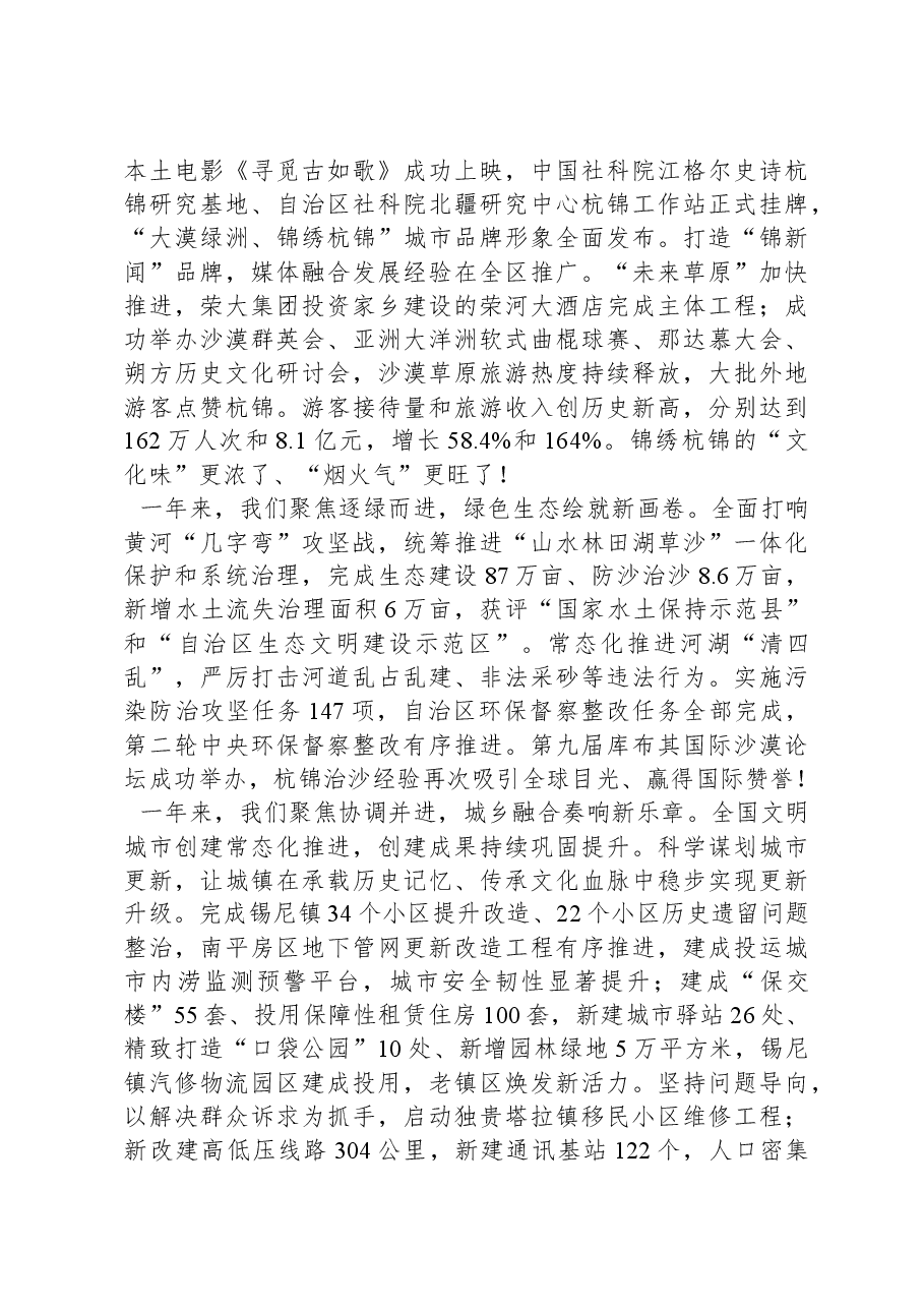 2024年杭锦旗政府工作报告.docx,第3页预览