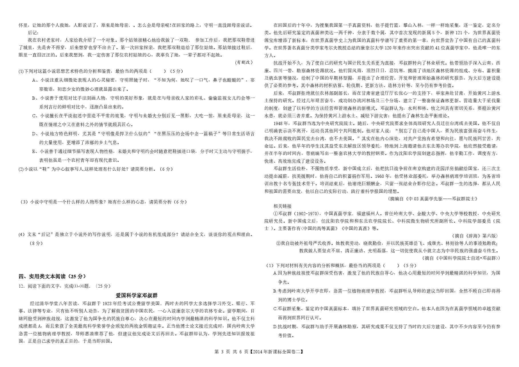 2014年海南高考语文试题及答案.pdf,第3页预览