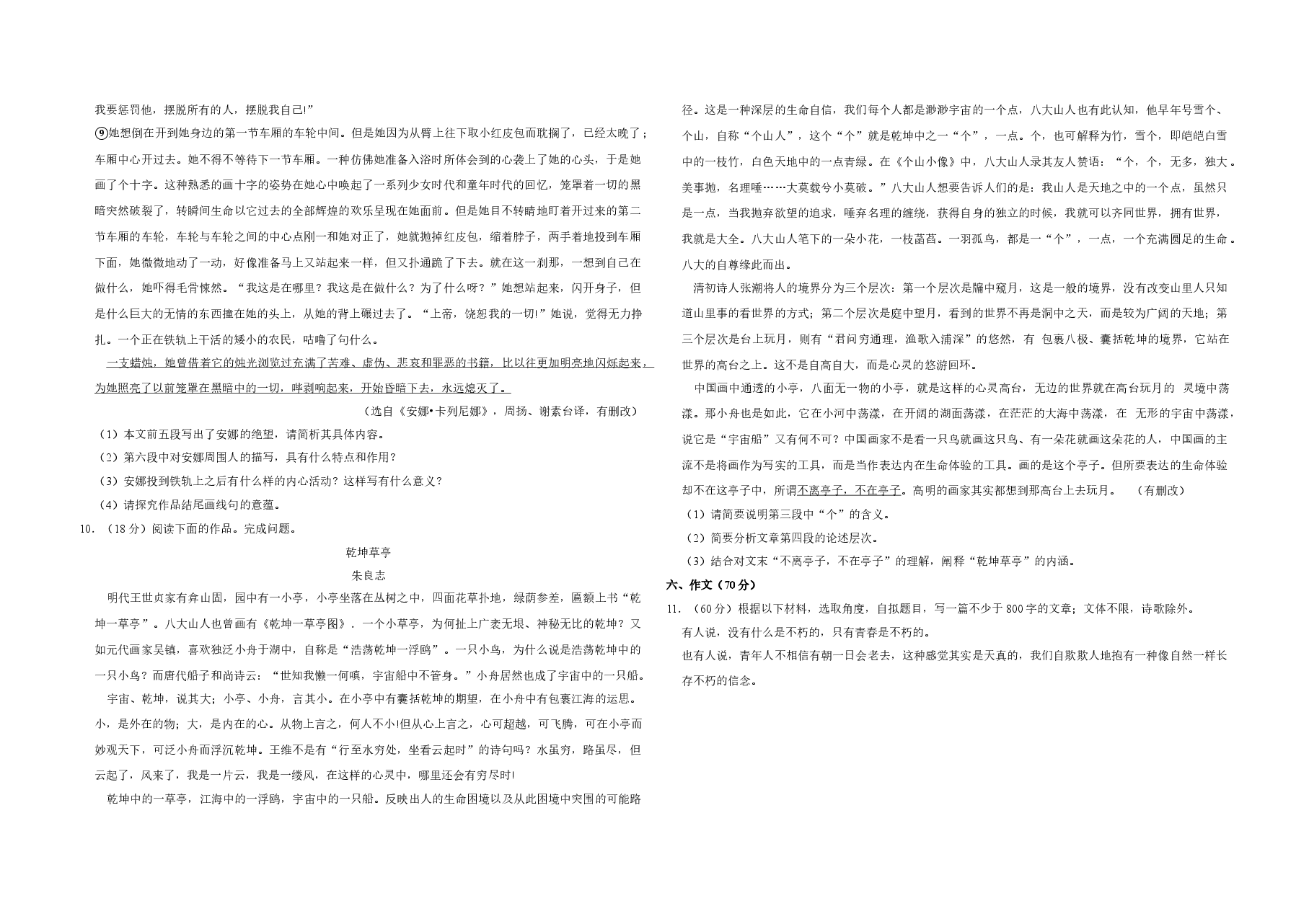 2014年江苏省高考语文试卷   .doc，第3页预览