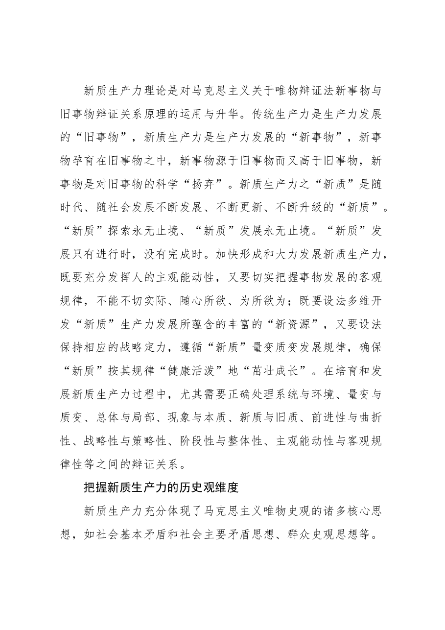 (8篇)关于新质生产力的理论汇编.docx,第2页预览
