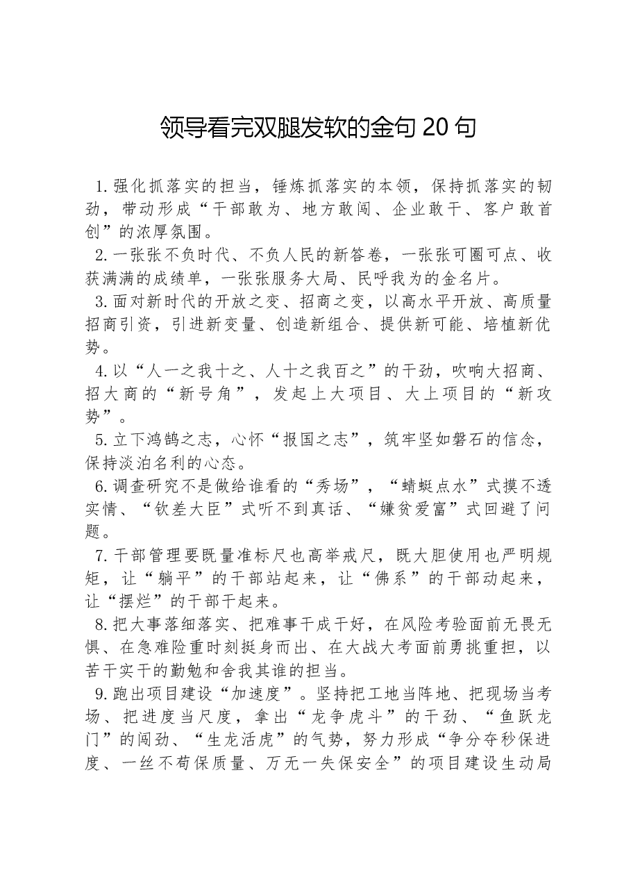 金句精选100句20240220.docx,第1页预览