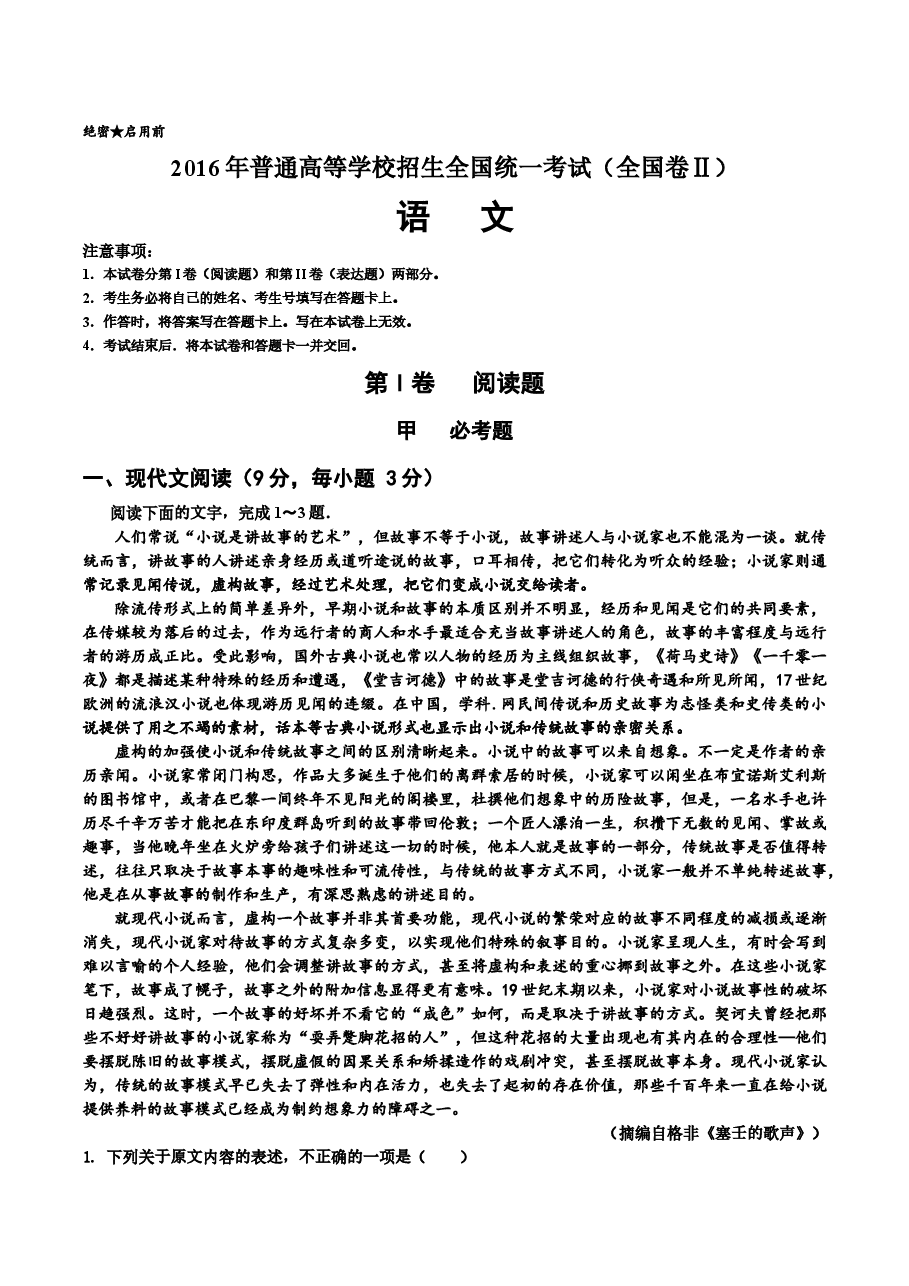 2016年重庆市语文高考试卷及答案.docx,第1页预览