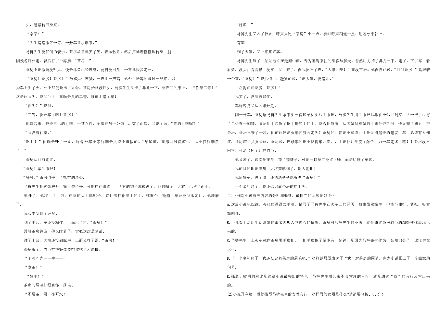 2012年海南高考语文(原卷版).pdf,第3页预览