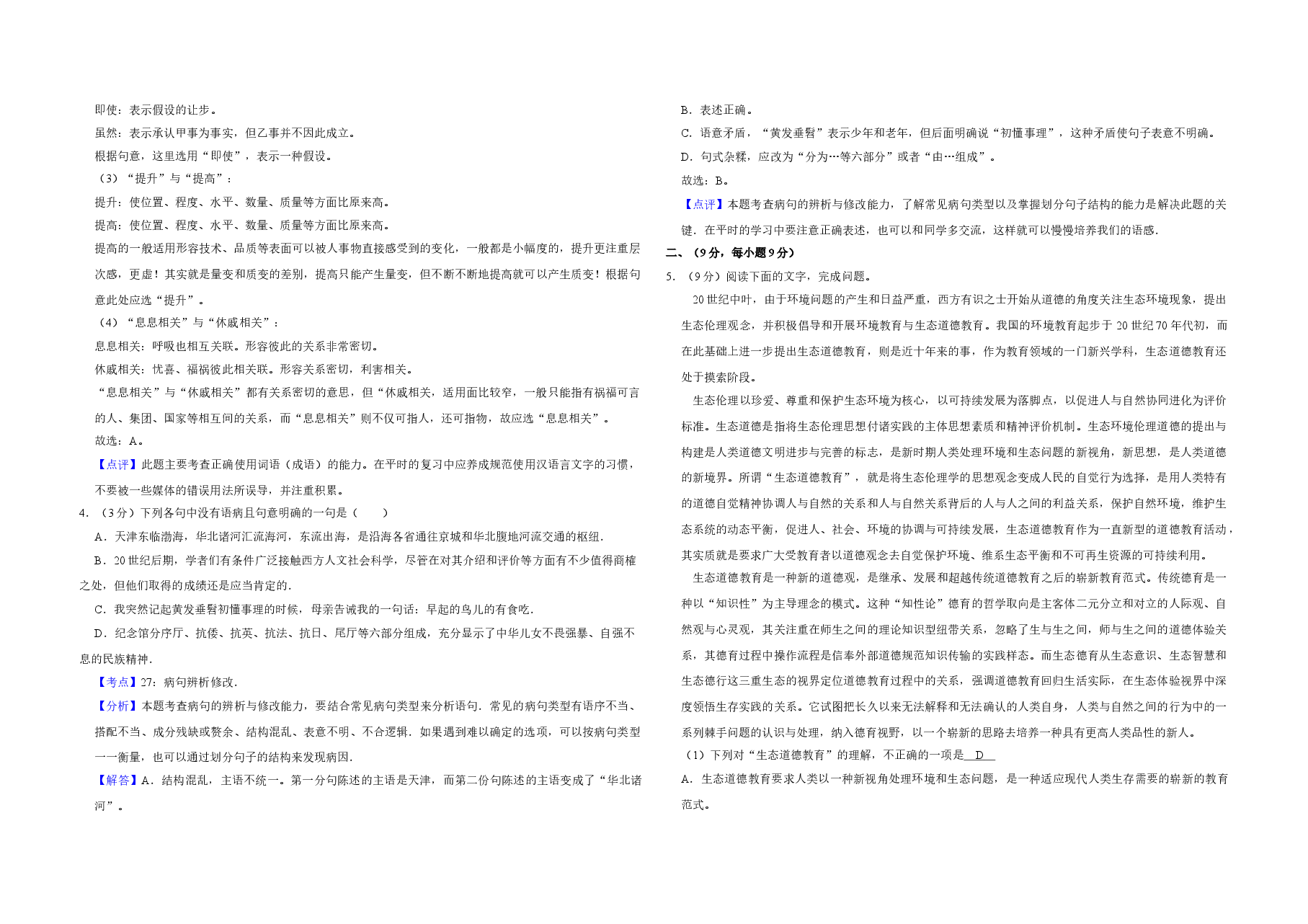 2010年天津市高考语文试卷解析版   .doc，第2页预览
