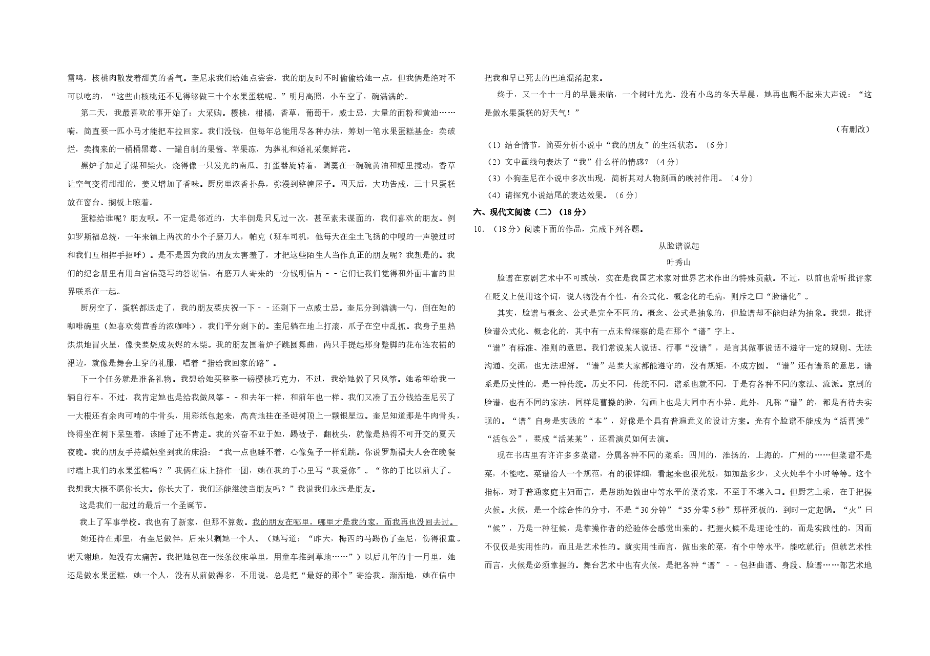 2017年江苏省高考语文试卷   .doc，第3页预览