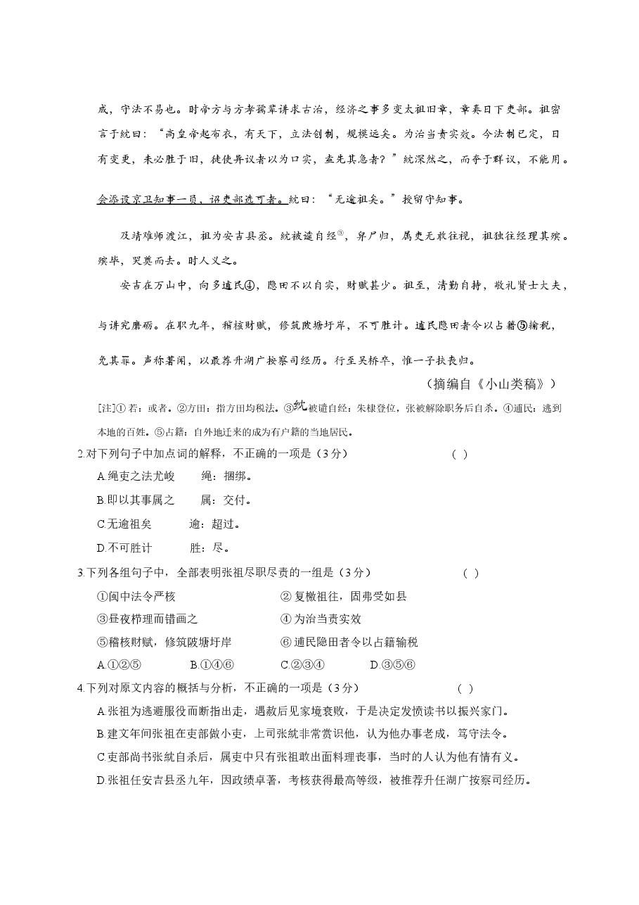 2014年福建省高考语文试题(含答案).doc,第2页预览