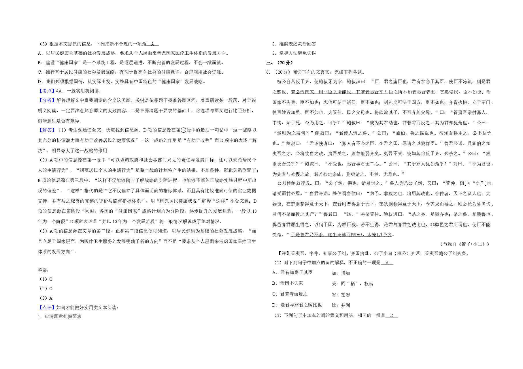 2009年天津市高考语文试卷解析版 .doc,第3页预览