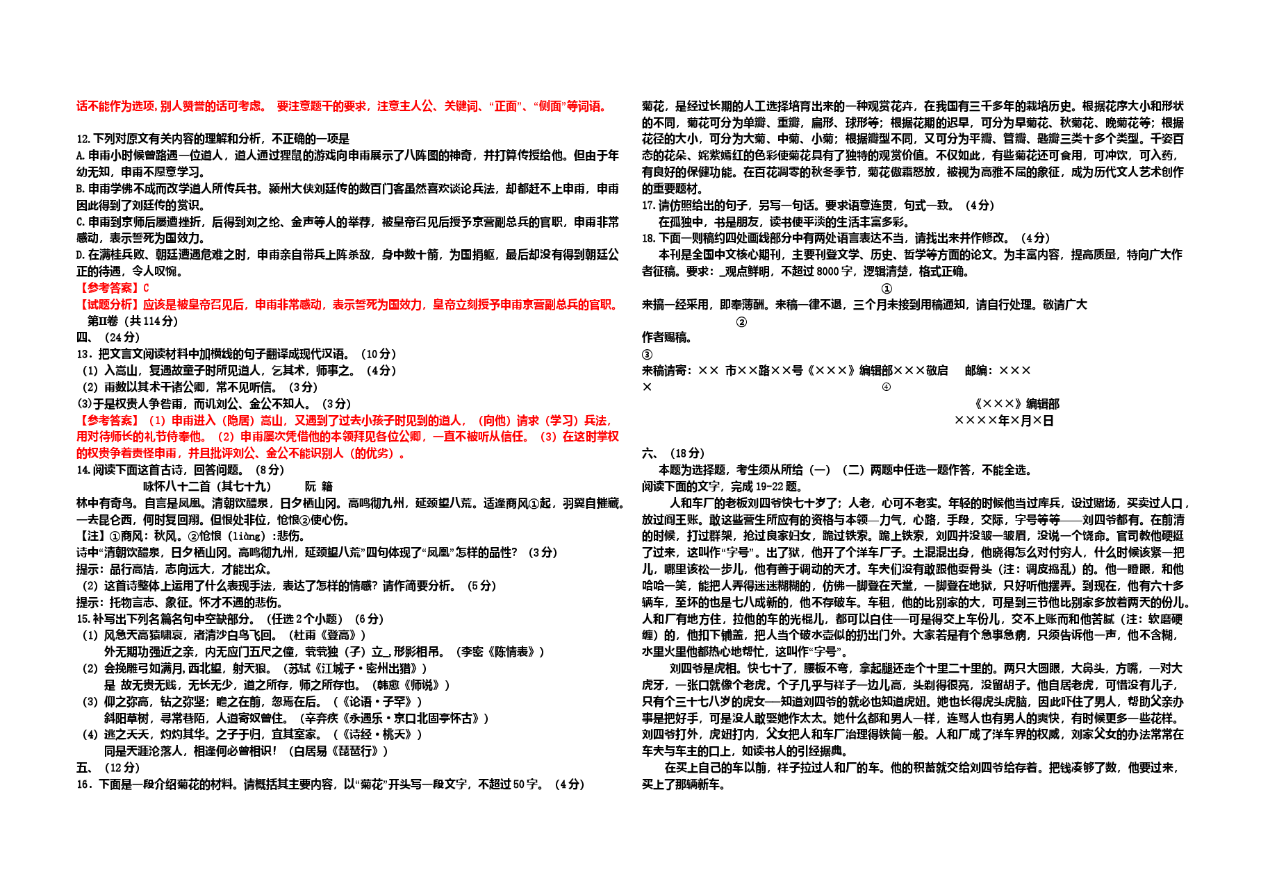 2010年高考真题 语文(山东卷)（含解析版）.doc，第3页预览