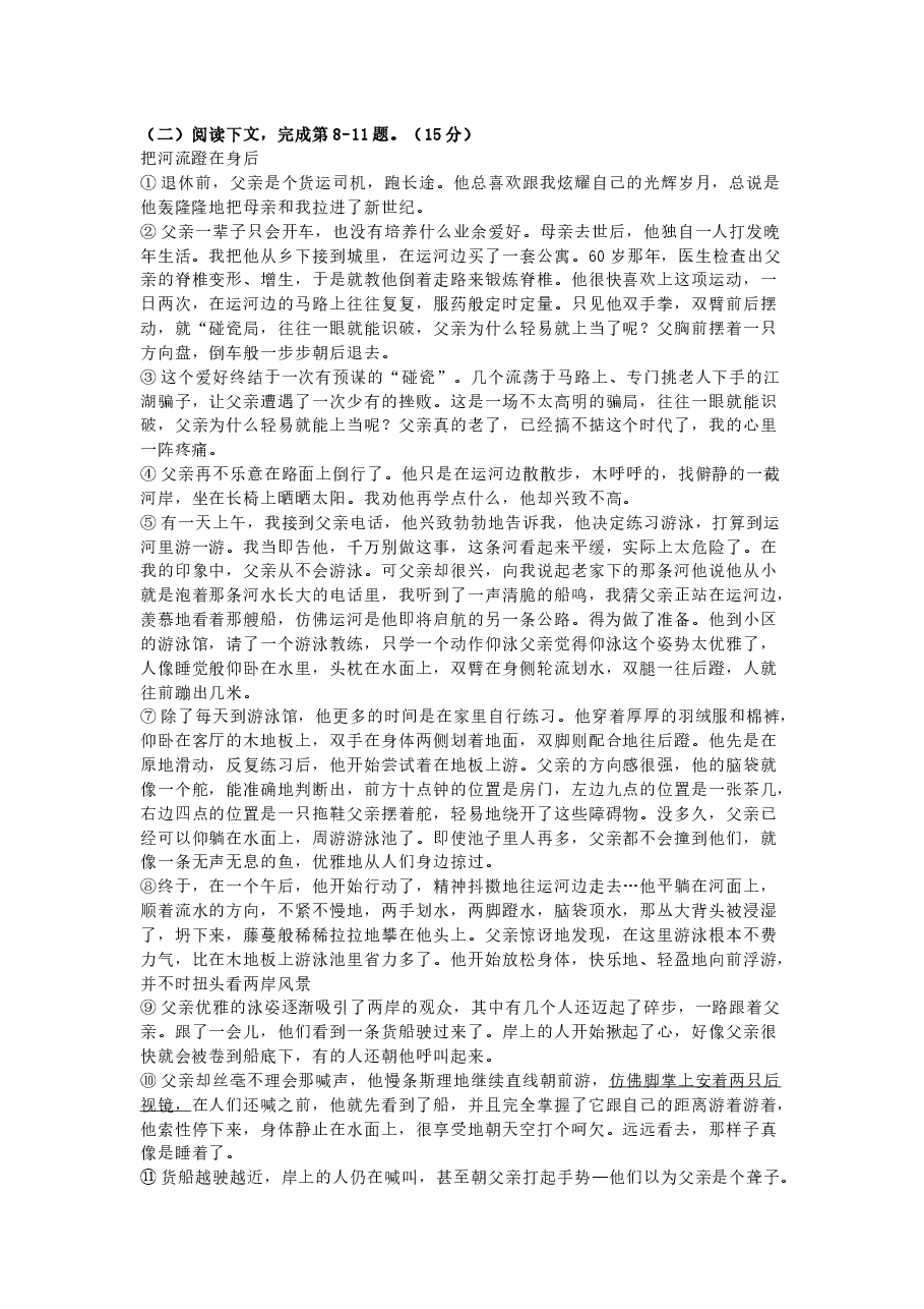 2019上海春考语文试卷 (原卷版).docx,第3页预览