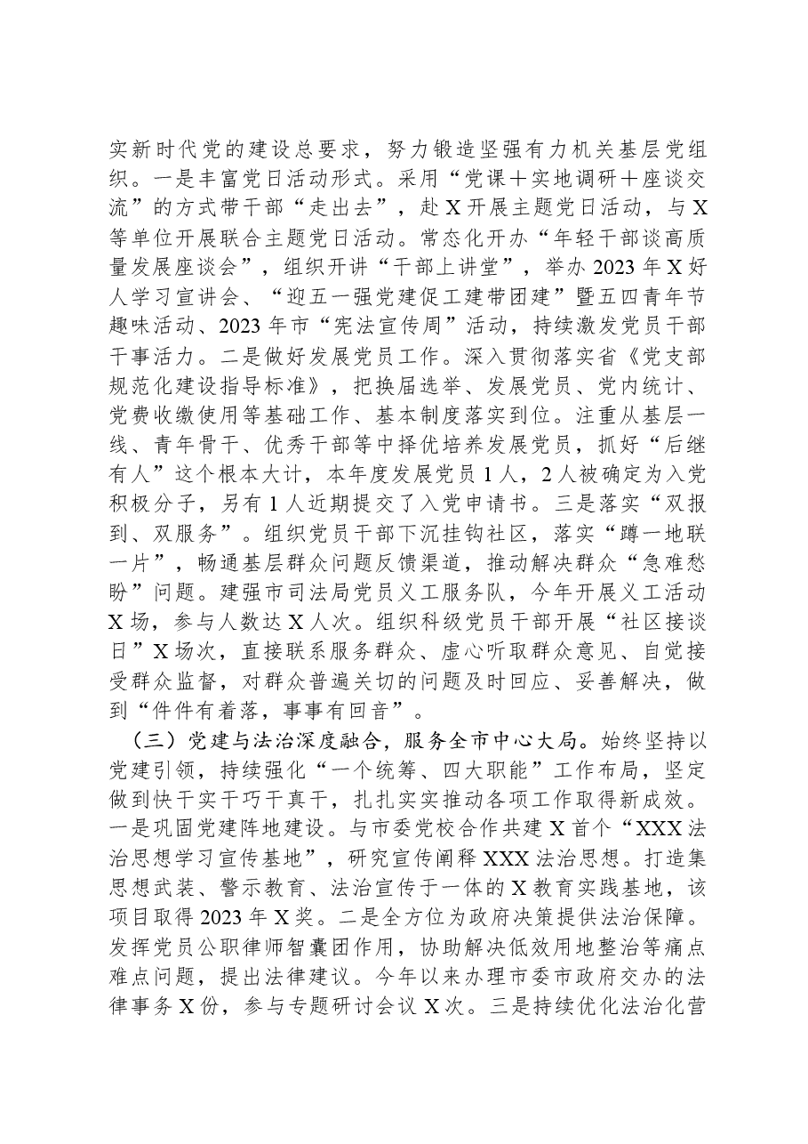 市司法局2023年抓基层党建工作述职报告.docx,第2页预览