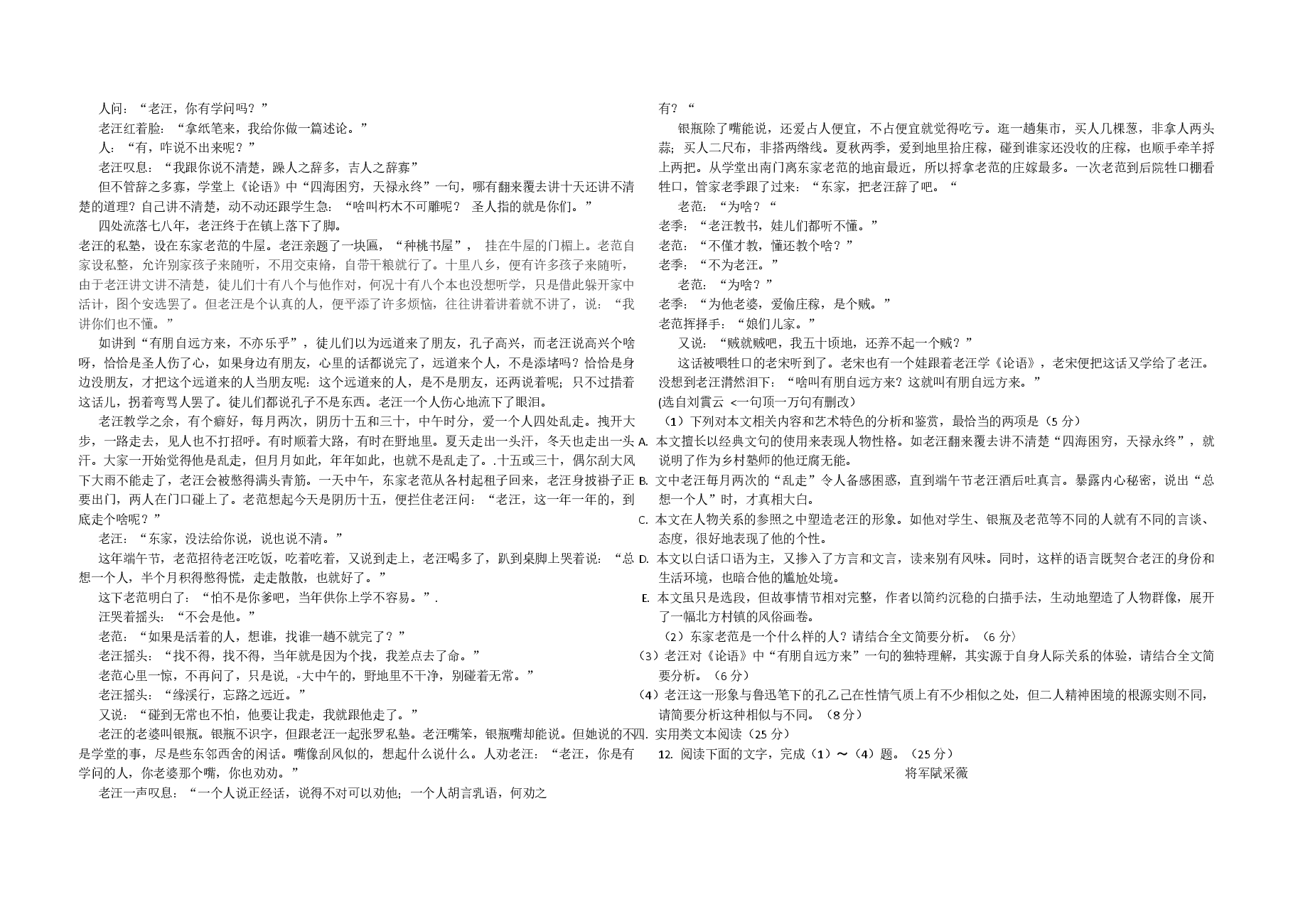 2015年海南高考语文试题及答案.pdf,第3页预览
