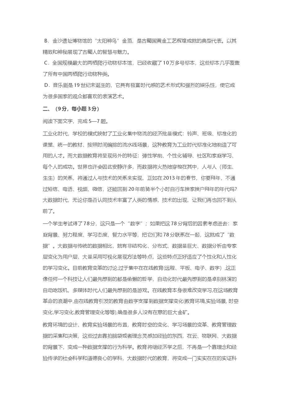 2014年高考四川语文试题及参考答案.doc,第2页预览