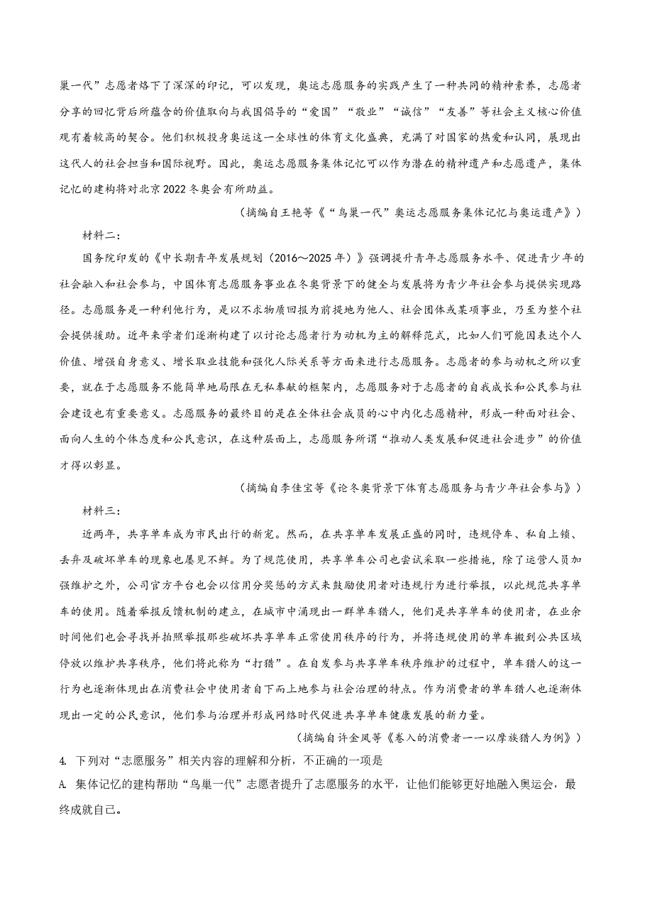 2019年高考贵州省语文试题及答案.doc,第3页预览