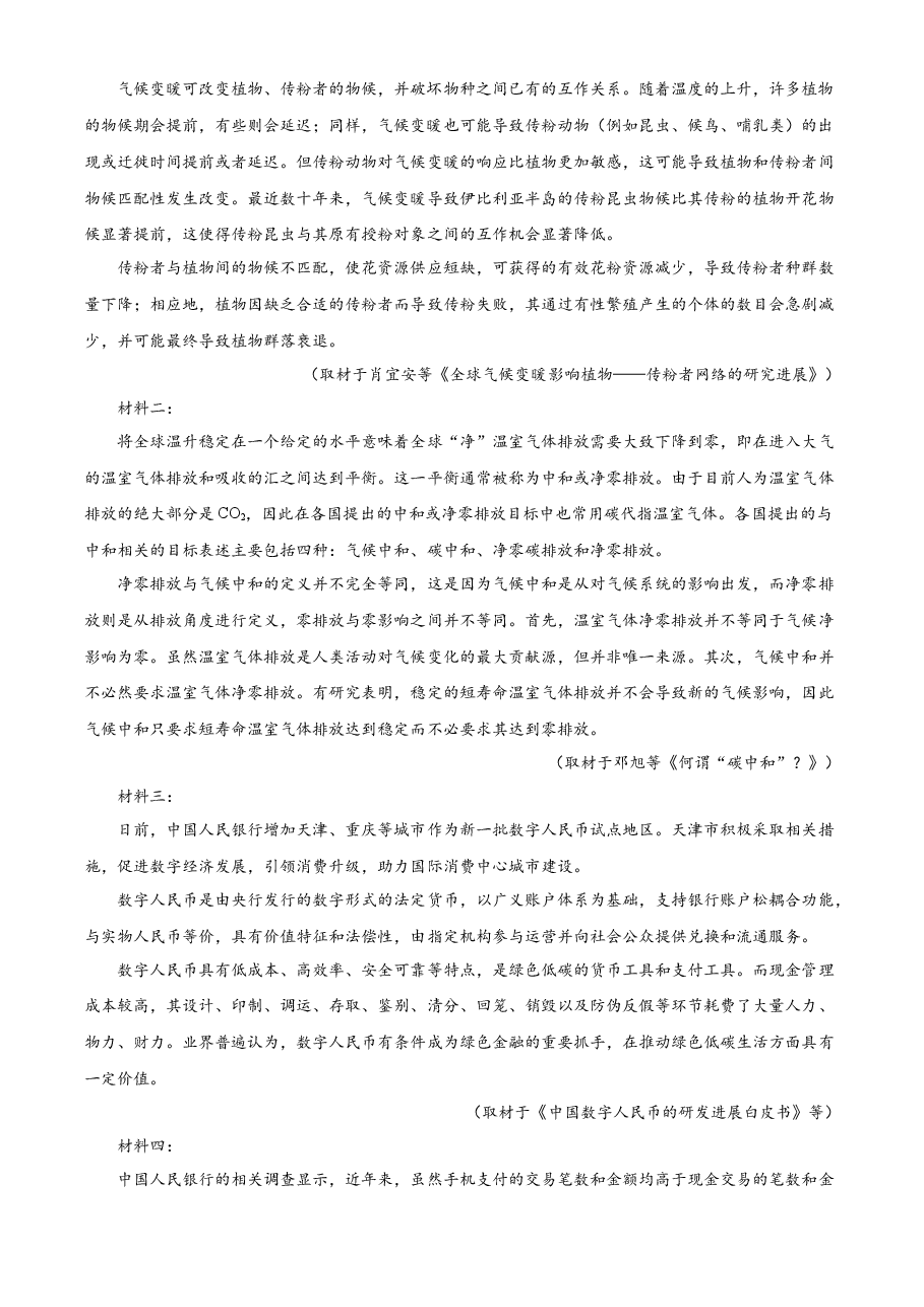 精品解析:2022年新高考天津语文真题(原卷版).docx,第2页预览