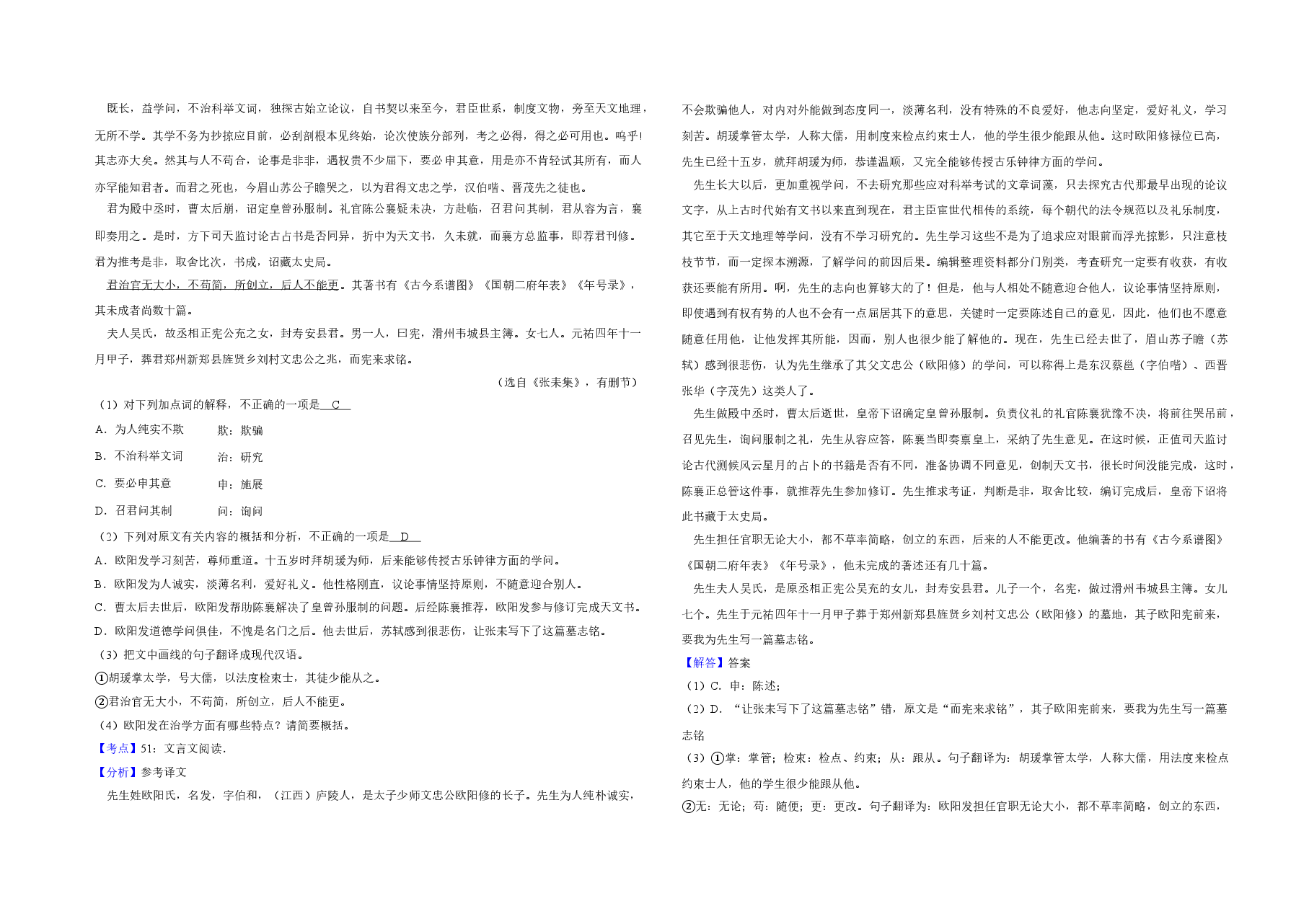 2015年江苏省高考语文试卷解析版 .doc,第3页预览