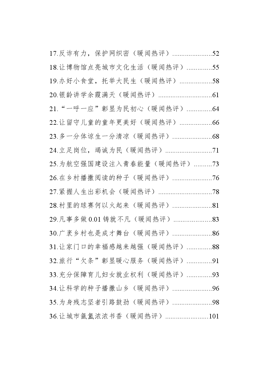 (43篇)人民日报素材选粹汇编.docx,第2页预览