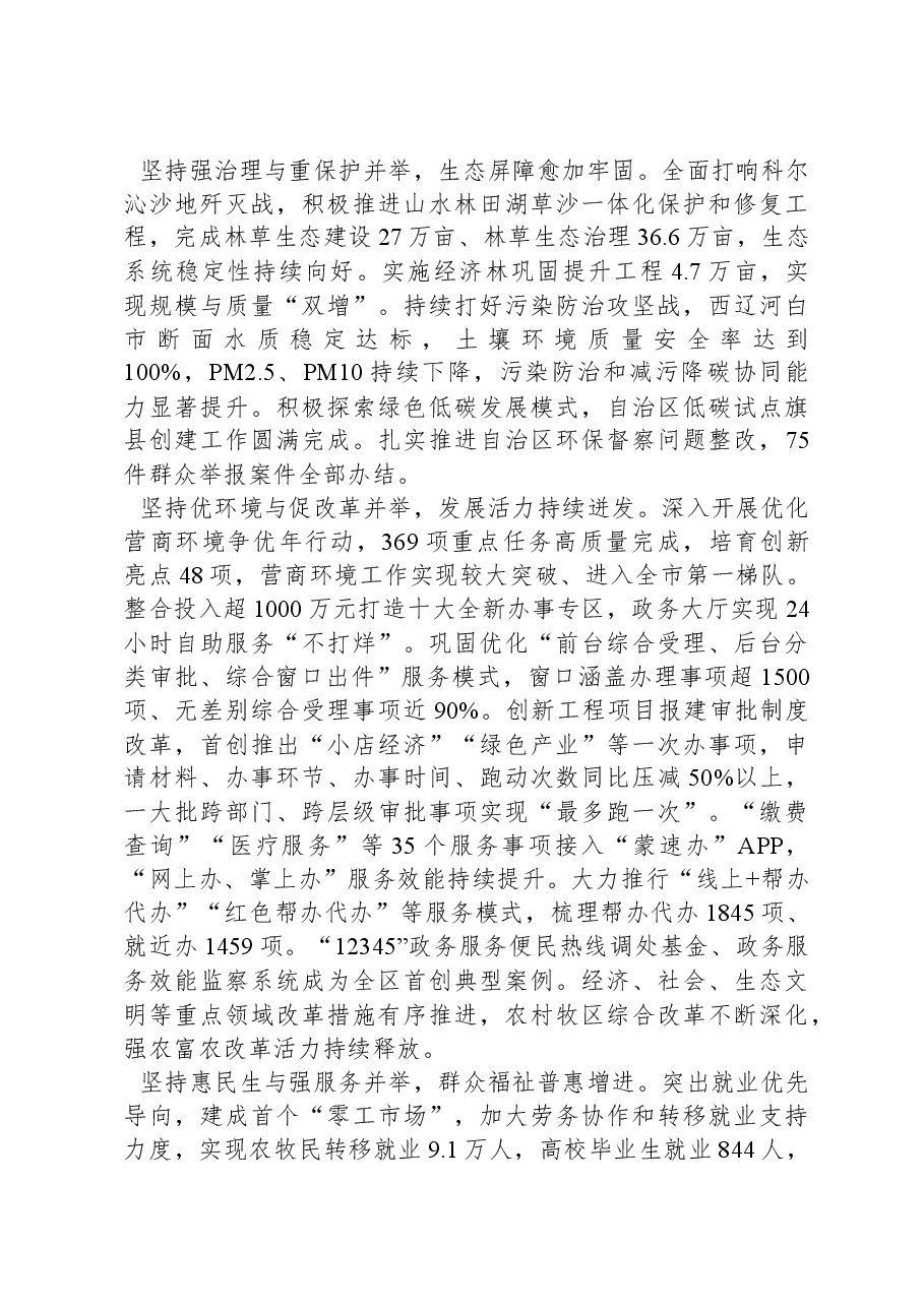 2024年科左中旗政府工作报告.docx,第4页预览