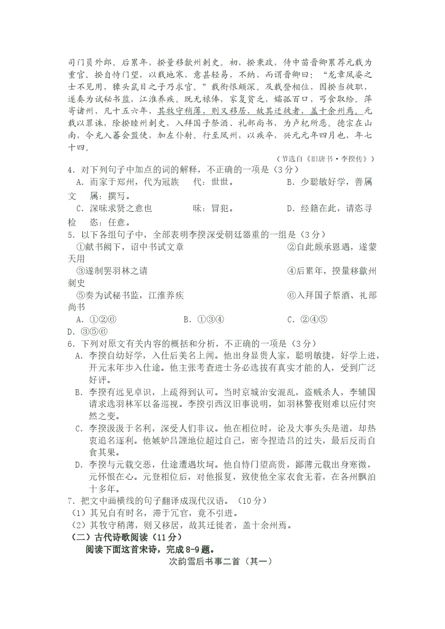 2013年高考贵州省语文试题及答案.doc，第3页预览