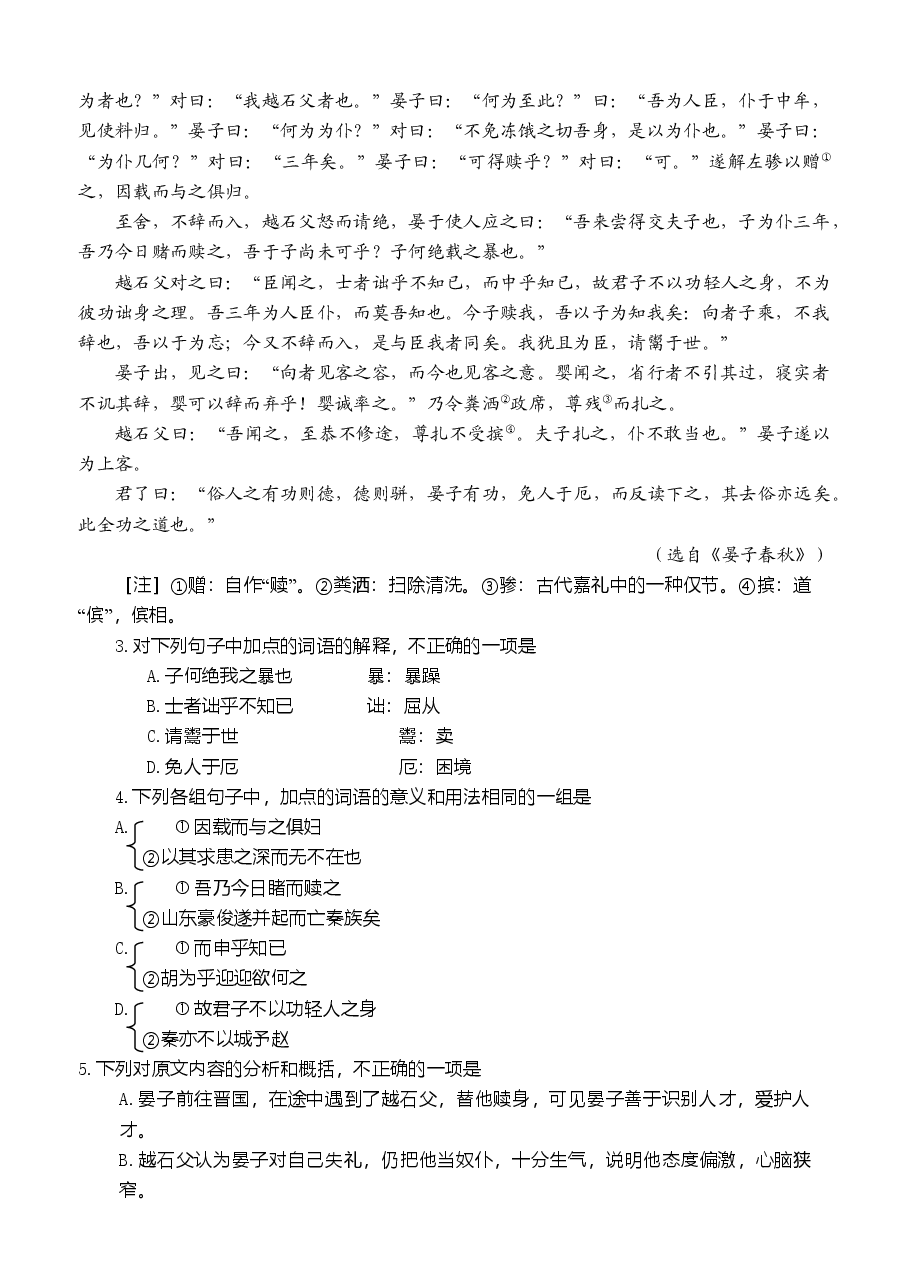 2008年福建省高考语文试题(含答案).doc,第2页预览
