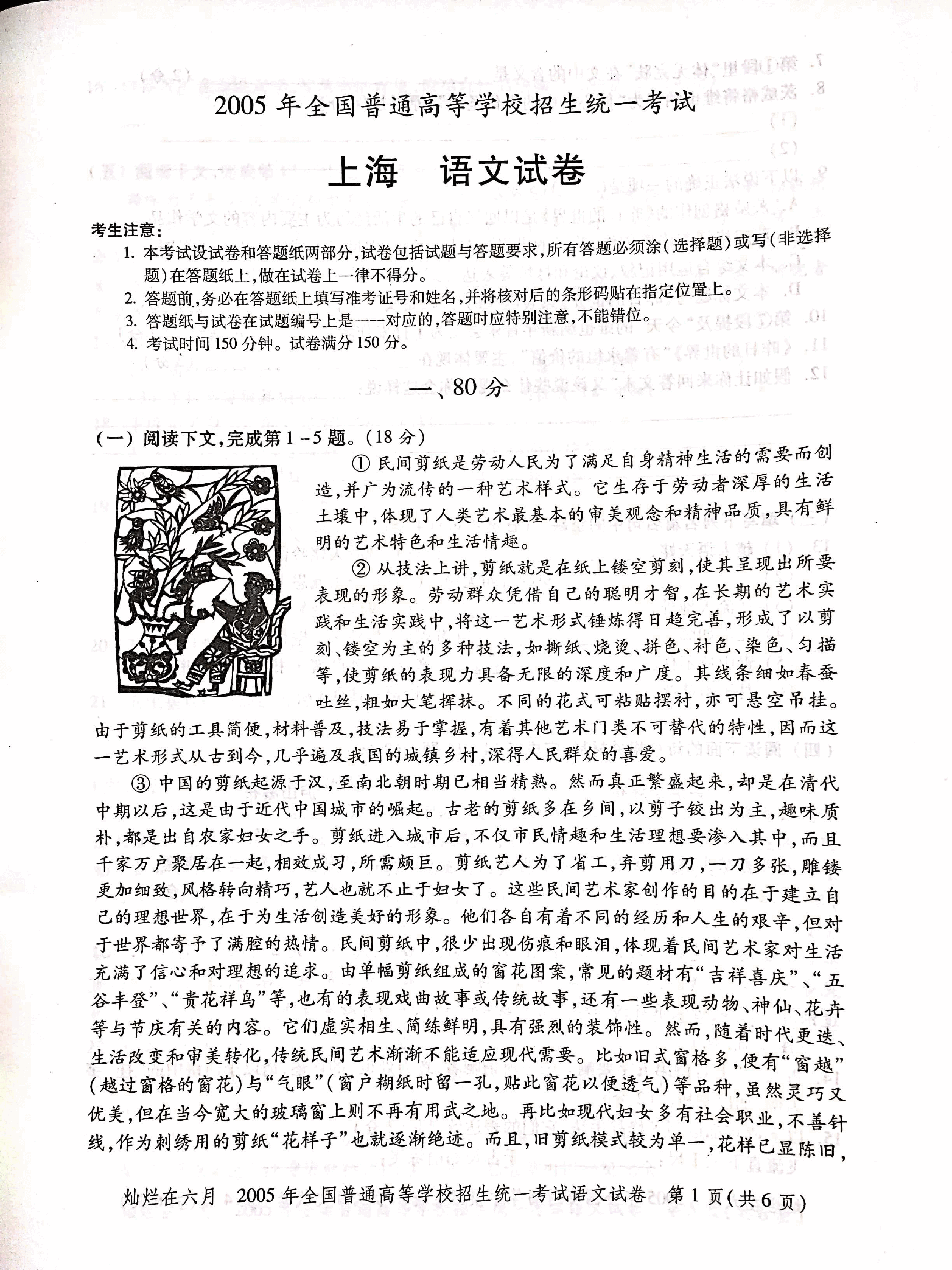 2005年上海高考语文真题试卷(PDF版).pdf,第1页预览