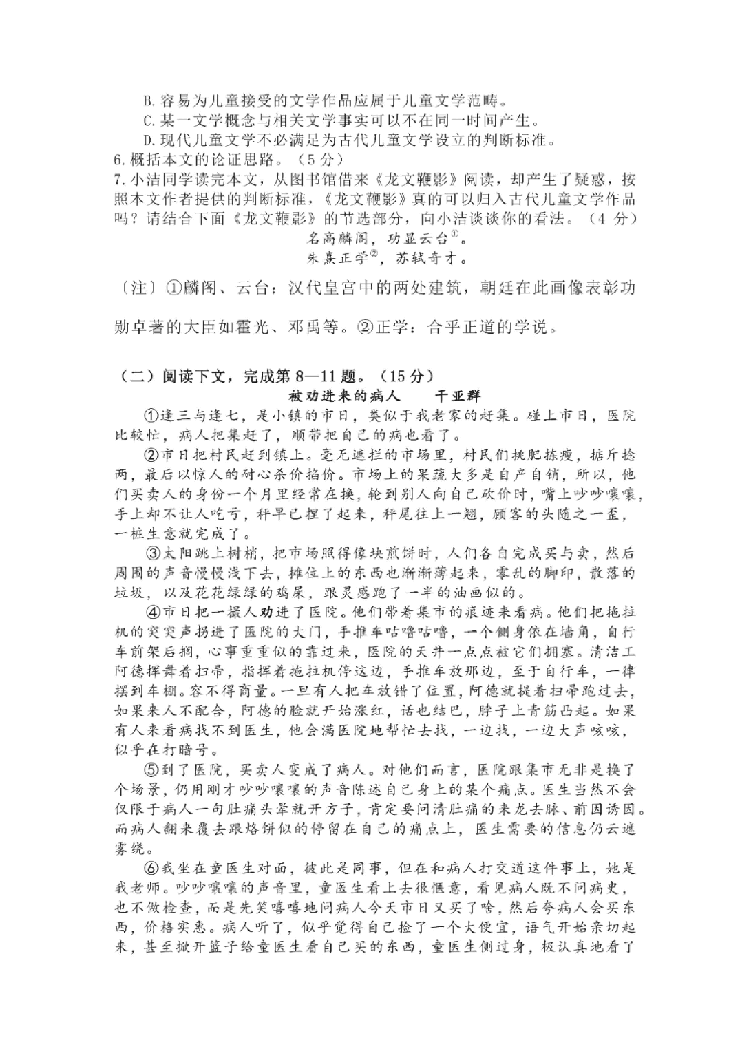 2020年上海高考语文真题试卷(PDF版).pdf,第3页预览